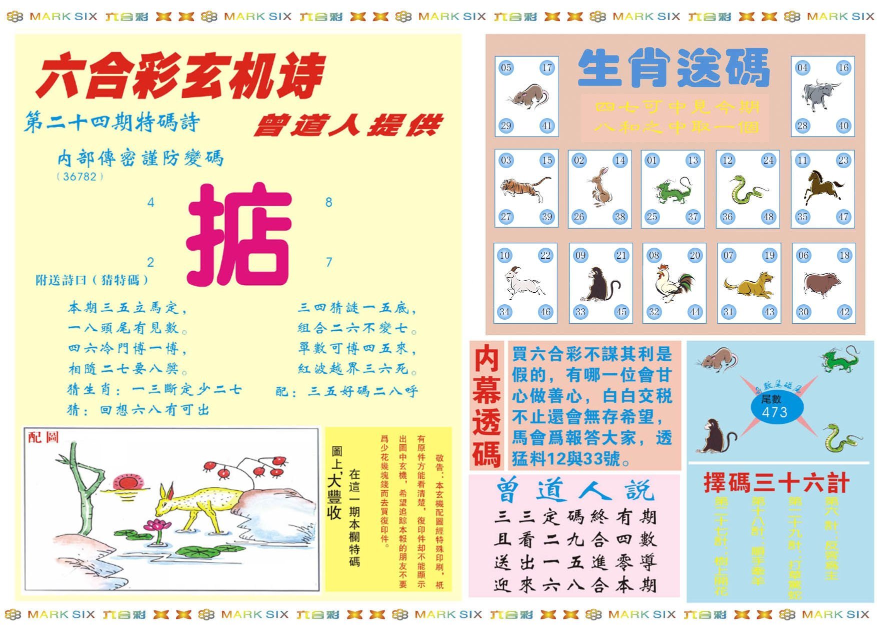 六合彩心水图库2|新曾道人内幕B 六合彩心水图库2|新曾道人内幕B