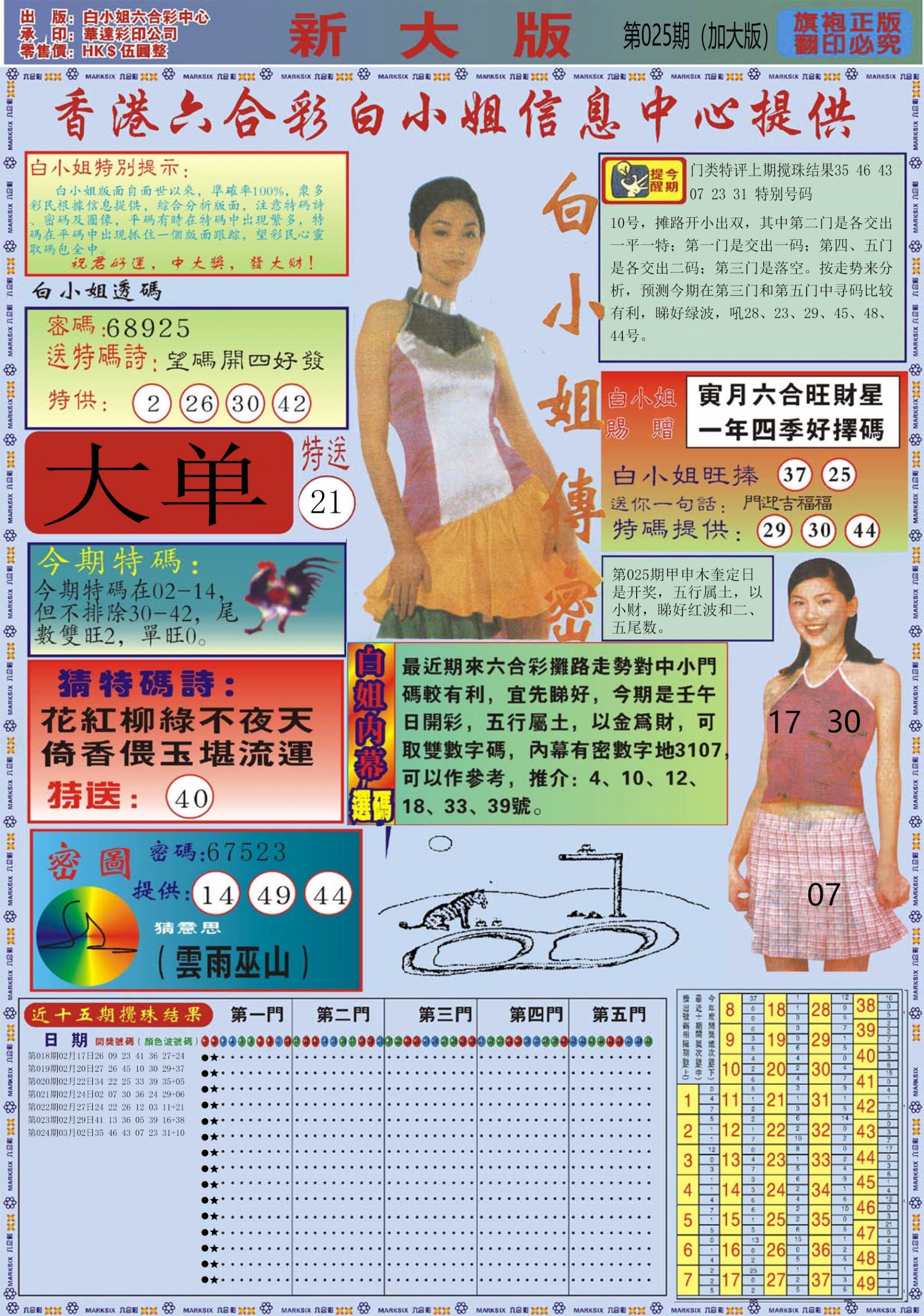 六合彩心水图库19|白小姐祺袍A加大版 六合彩心水图库19|白小姐祺袍A加大版