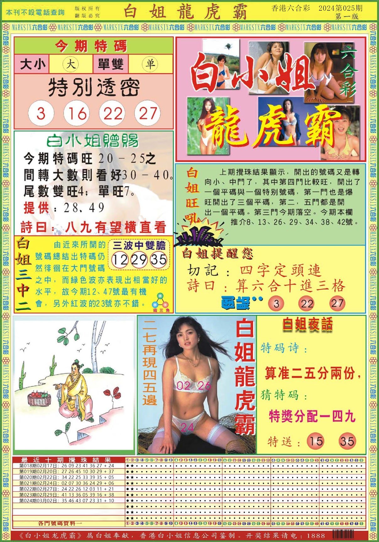 六合彩心水图库13|白小姐龙虎霸A 六合彩心水图库13|白小姐龙虎霸A