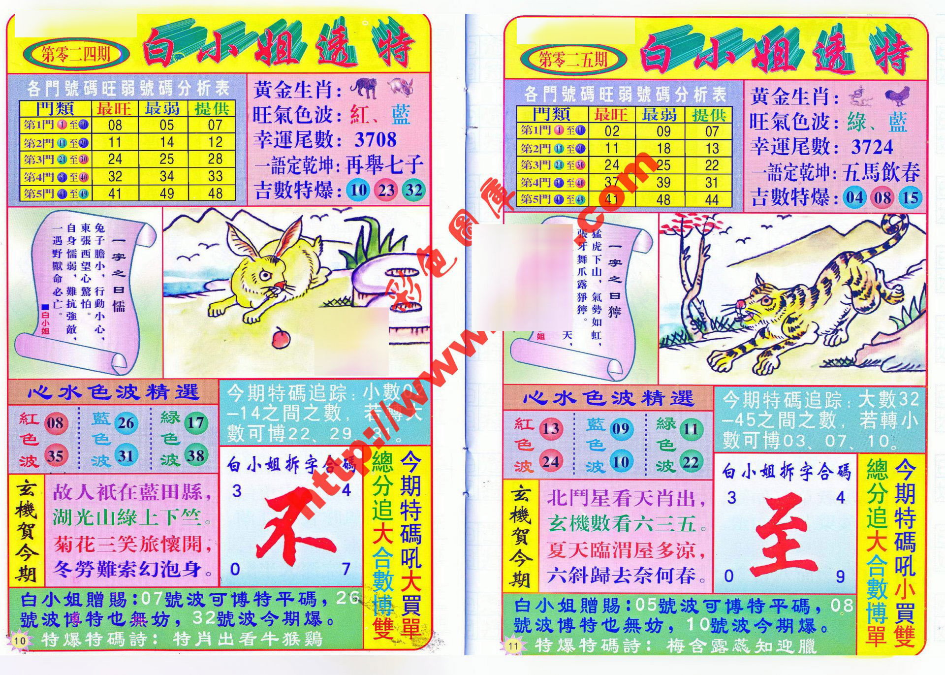 六合彩心水图库28|白小姐透特 六合彩心水图库28|白小姐透特