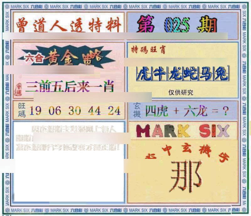 六合彩心水图库29|曾道人透特 六合彩心水图库29|曾道人透特