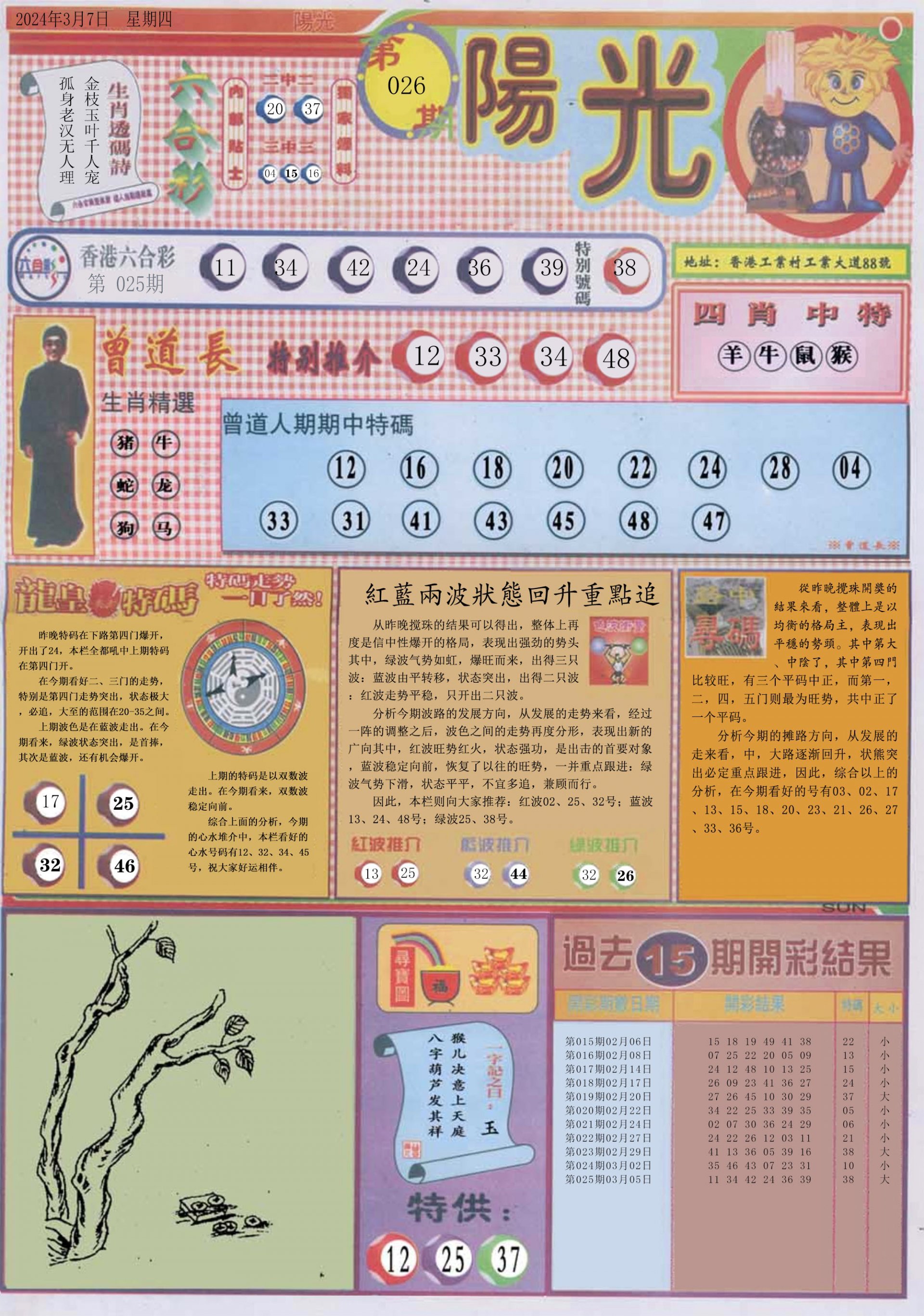 六合彩心水图库15|白小姐龙卷风A 六合彩心水图库15|白小姐龙卷风A