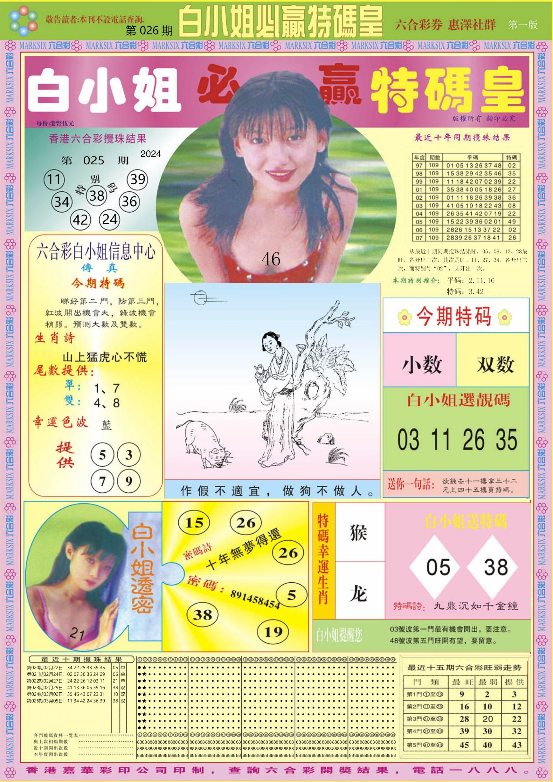 六合彩心水图库4|白小姐必赢A 六合彩心水图库4|白小姐必赢A