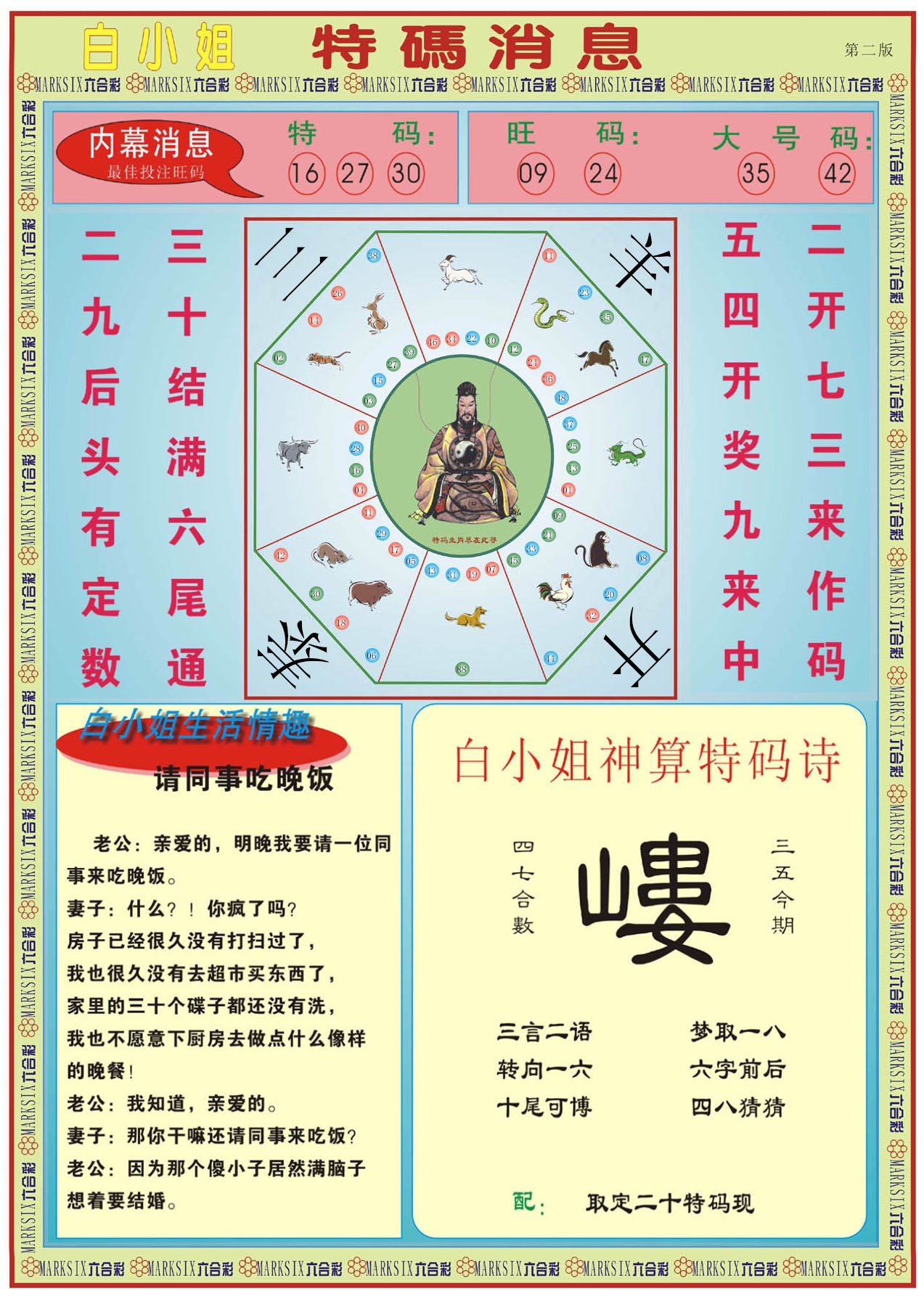 六合彩心水图库27|白小姐特码消息B 六合彩心水图库27|白小姐特码消息B