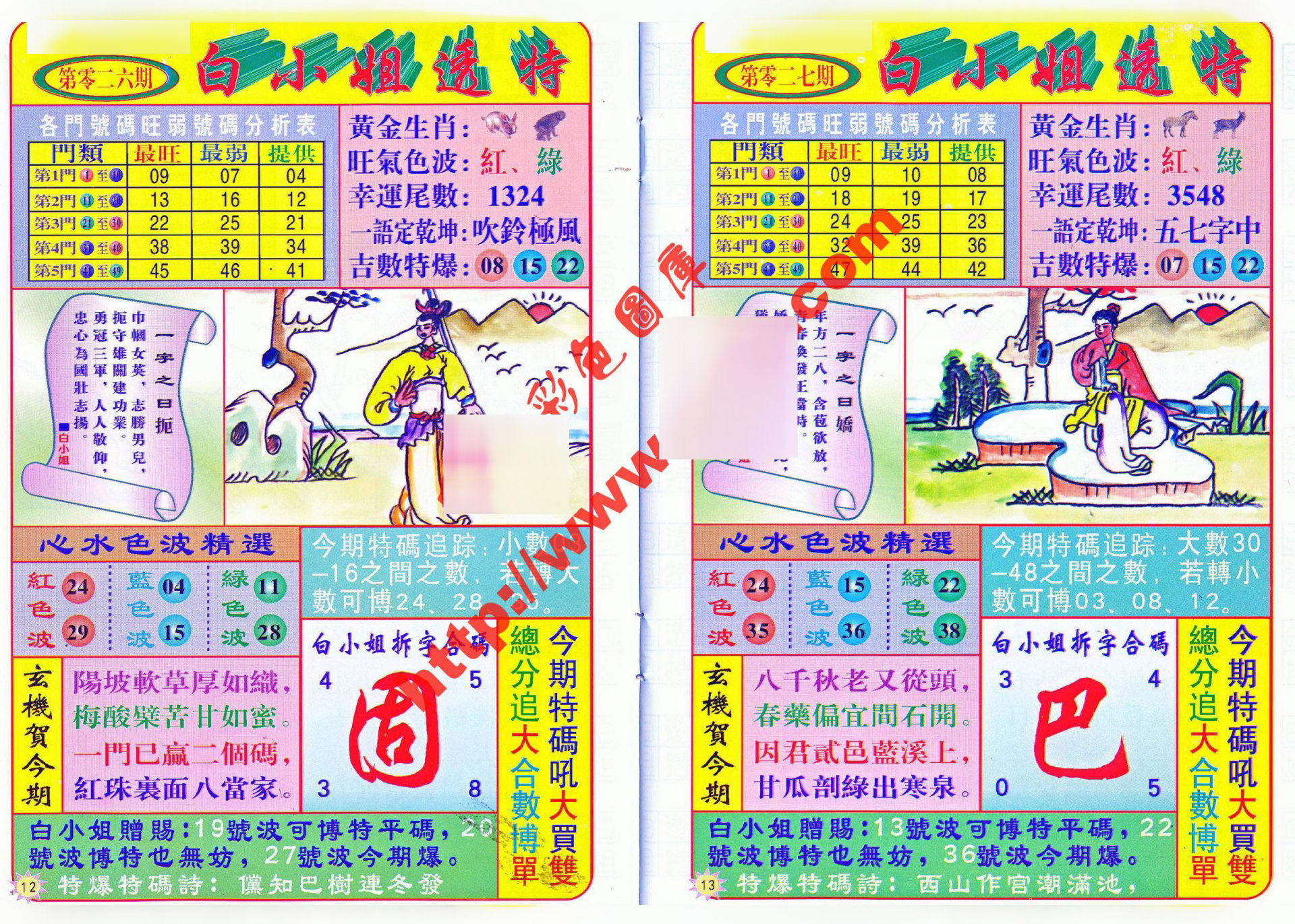六合彩心水图库28|白小姐透特 六合彩心水图库28|白小姐透特