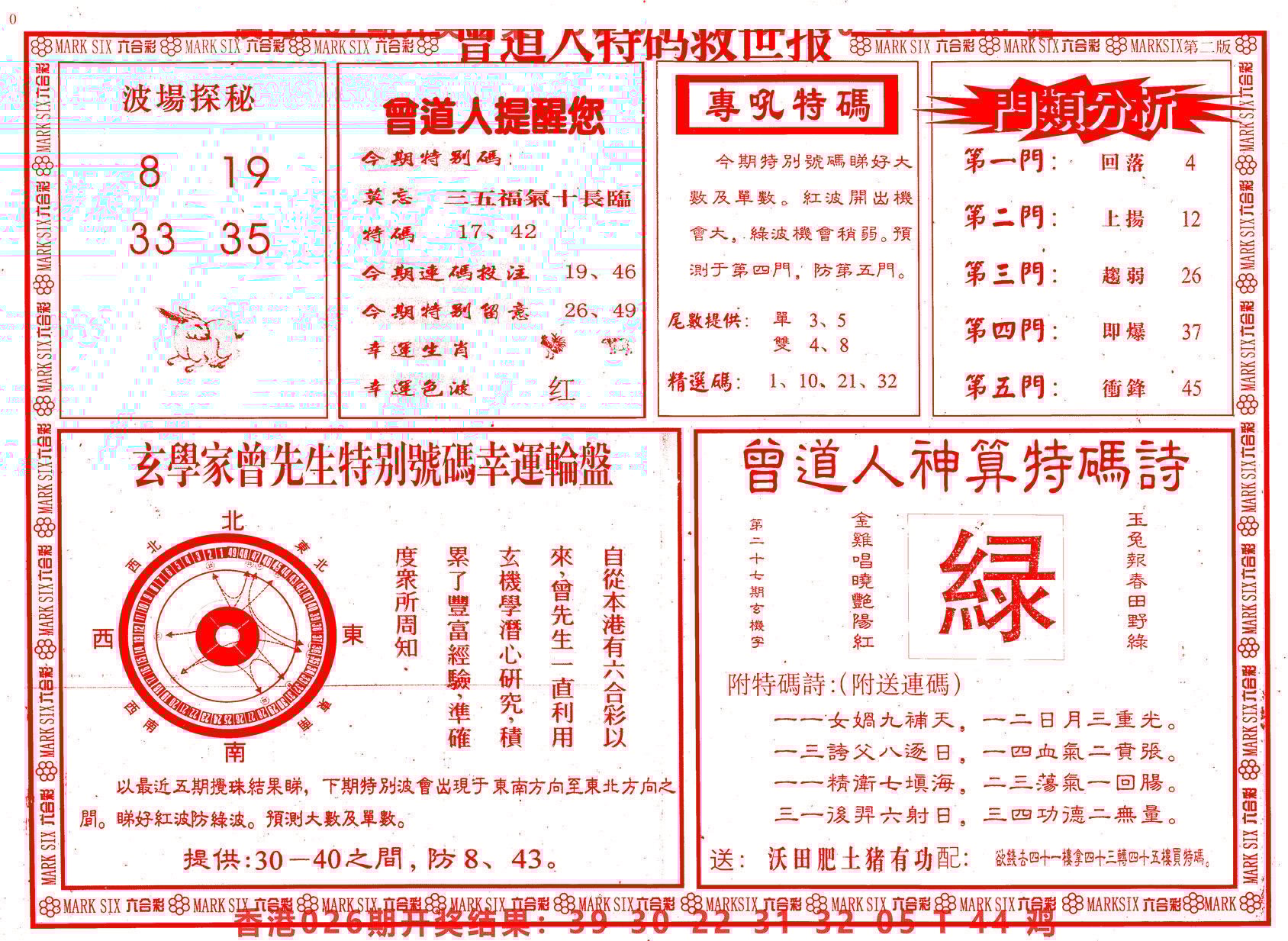 六合彩心水图库25|曾道人特码救世B 六合彩心水图库25|曾道人特码救世B