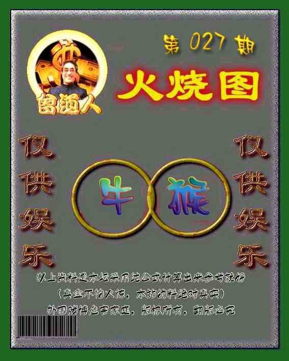 六合彩心水图库8|曾道人火烧图 六合彩心水图库8|曾道人火烧图