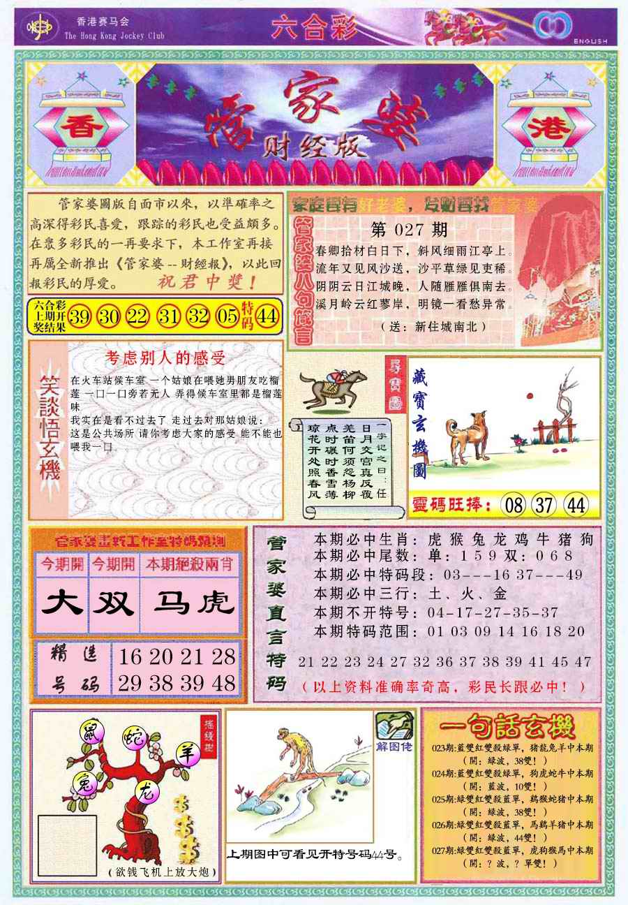 六合彩心水图库2|管家婆财经版 六合彩心水图库2|管家婆财经版