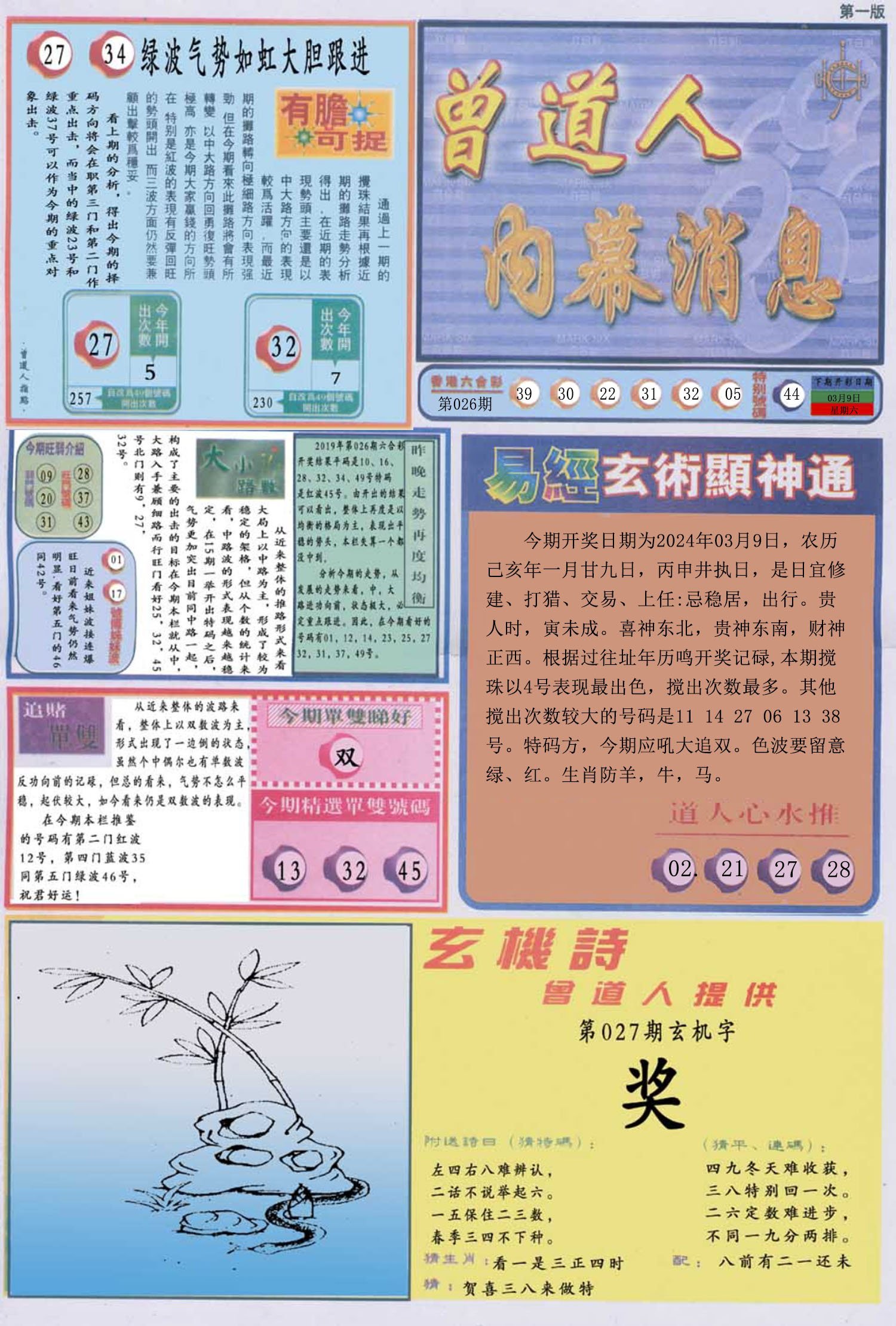 六合彩心水图库19|曾道人内幕消息A 六合彩心水图库19|曾道人内幕消息A