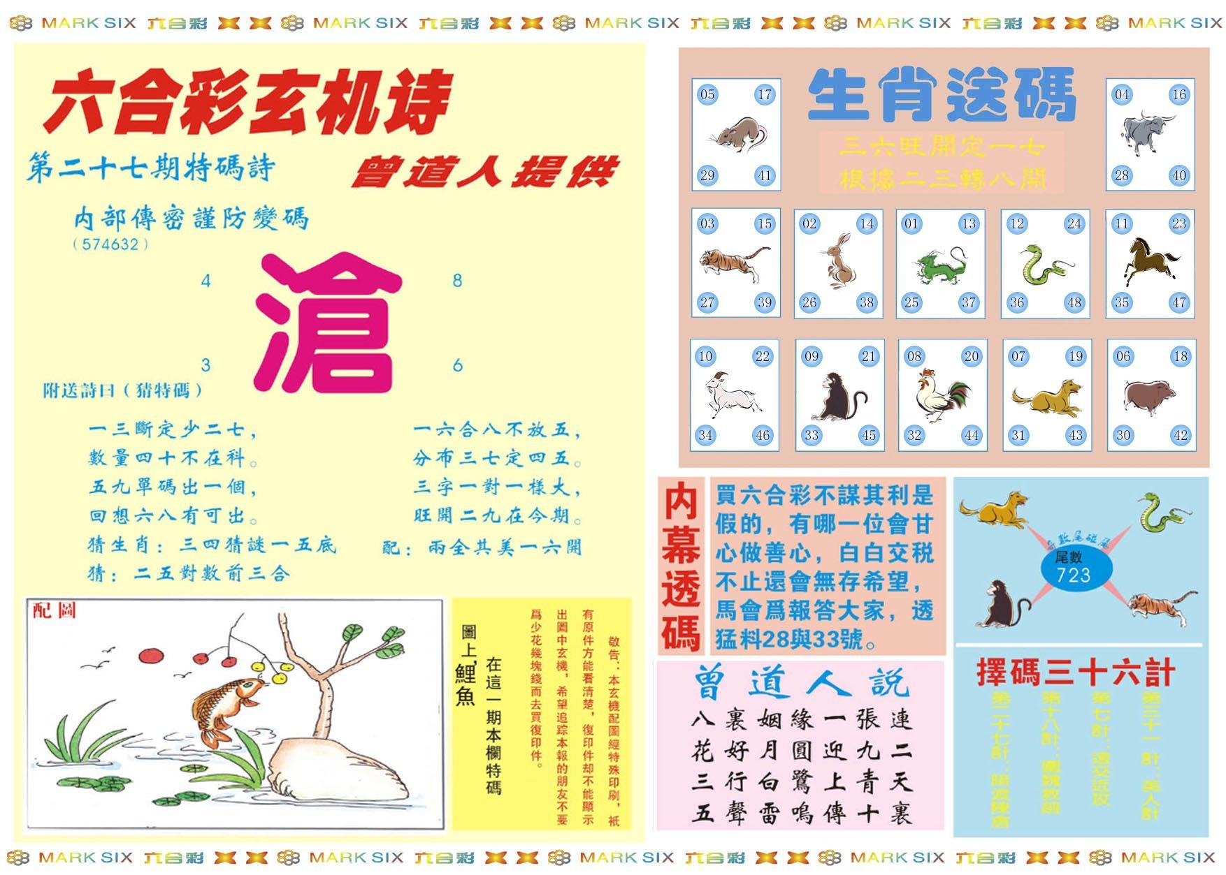 六合彩心水图库2|新曾道人内幕B 六合彩心水图库2|新曾道人内幕B