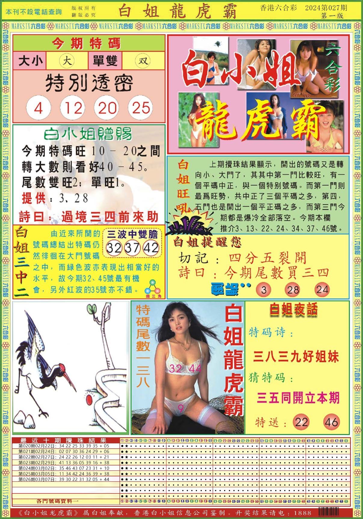 六合彩心水图库13|白小姐龙虎霸A 六合彩心水图库13|白小姐龙虎霸A