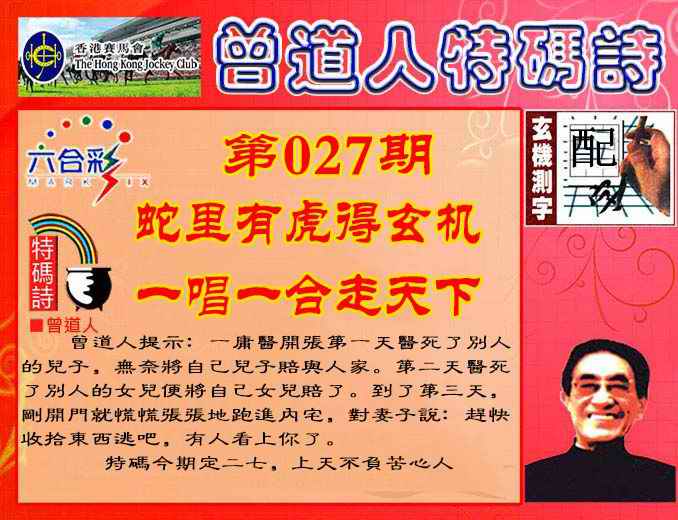 六合彩心水图库27|曾道人特码诗 六合彩心水图库27|曾道人特码诗