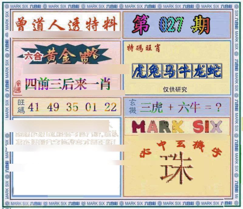 六合彩心水图库29|曾道人透特 六合彩心水图库29|曾道人透特
