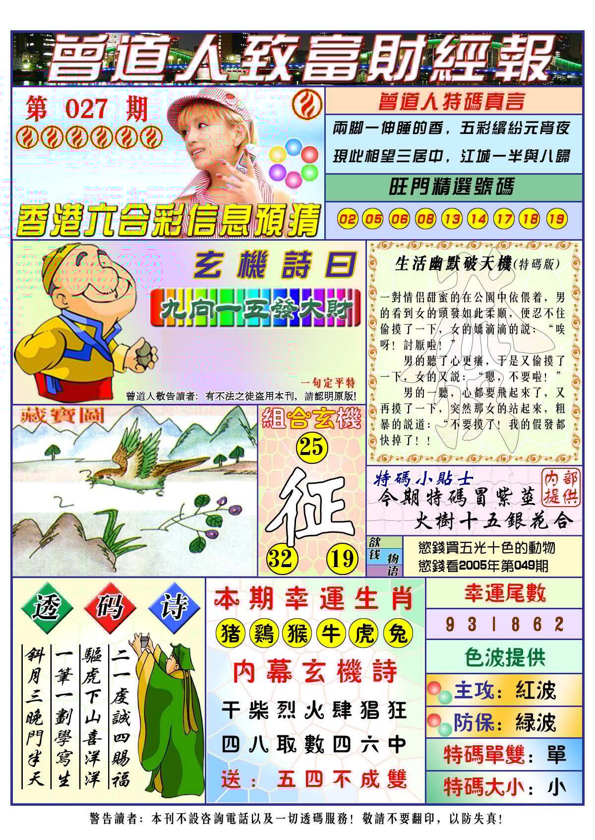 六合彩心水图库31|曾道人致福财经 六合彩心水图库31|曾道人致福财经