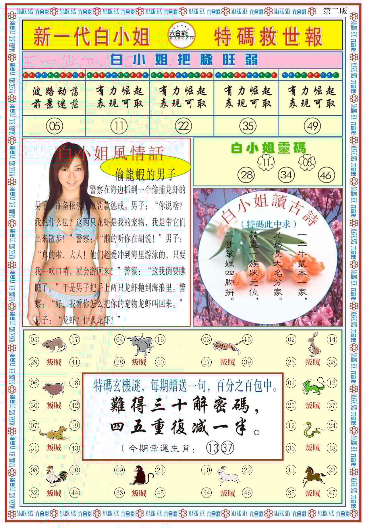 六合彩心水图库32|白小姐新一代B 六合彩心水图库32|白小姐新一代B
