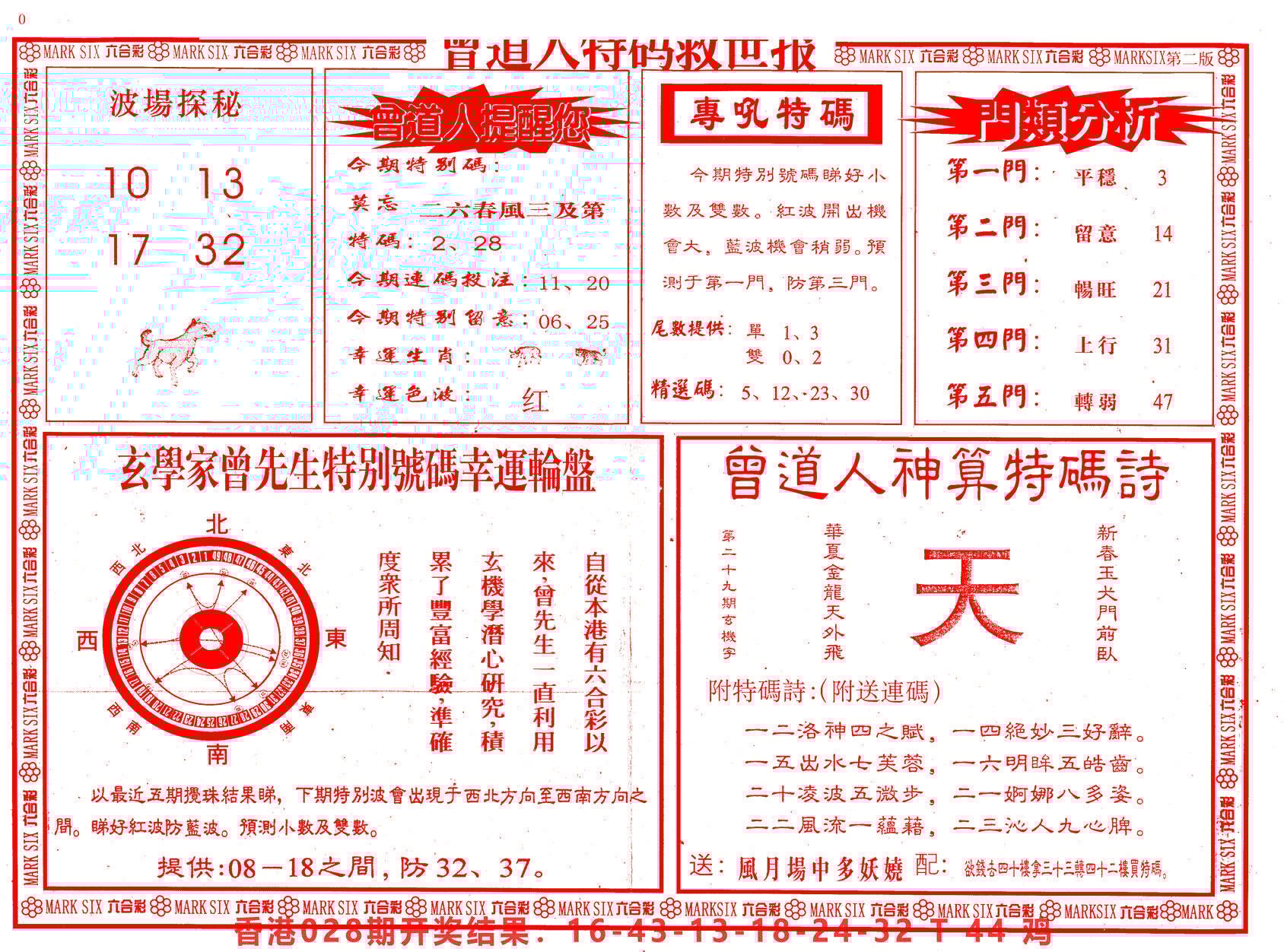 六合彩心水图库25|曾道人特码救世B 六合彩心水图库25|曾道人特码救世B
