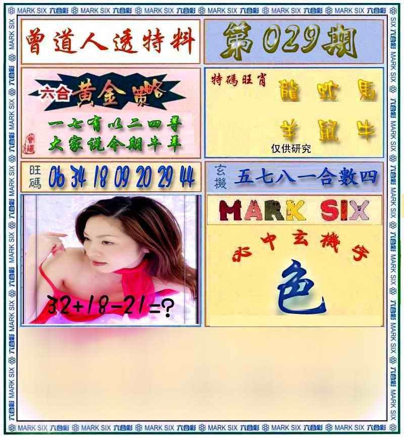 六合彩心水图库26|曾道人透马料 六合彩心水图库26|曾道人透马料