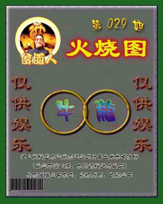 六合彩心水图库8|曾道人火烧图 六合彩心水图库8|曾道人火烧图