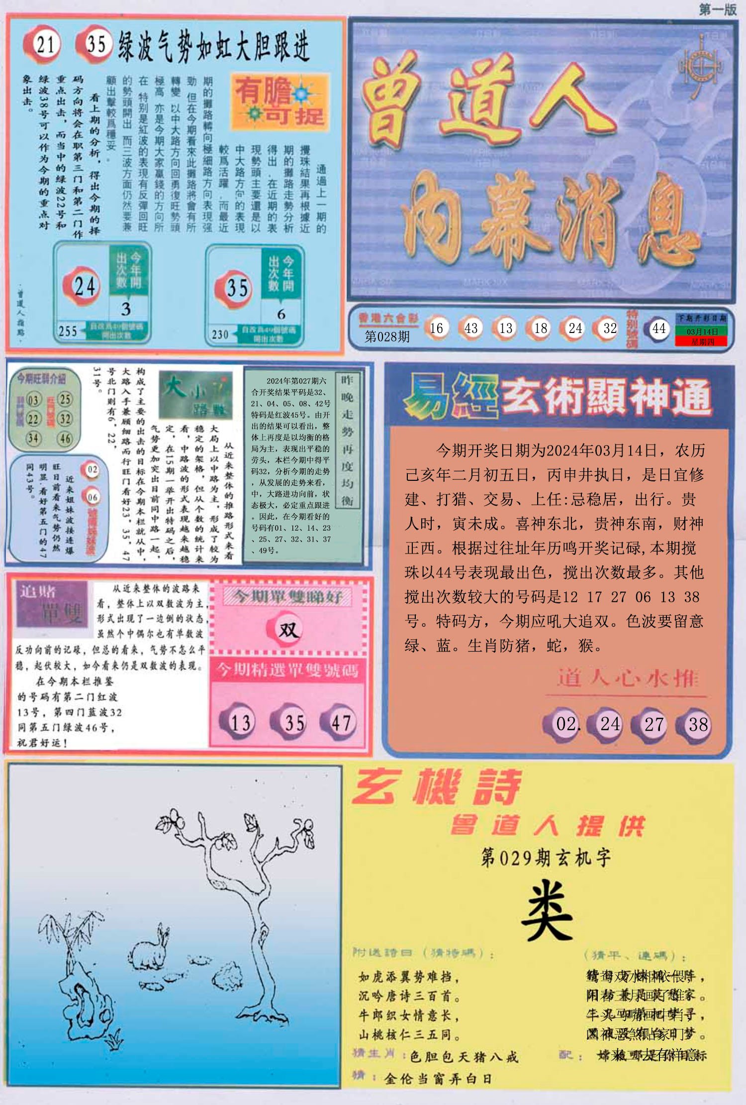 六合彩心水图库19|曾道人内幕消息A 六合彩心水图库19|曾道人内幕消息A