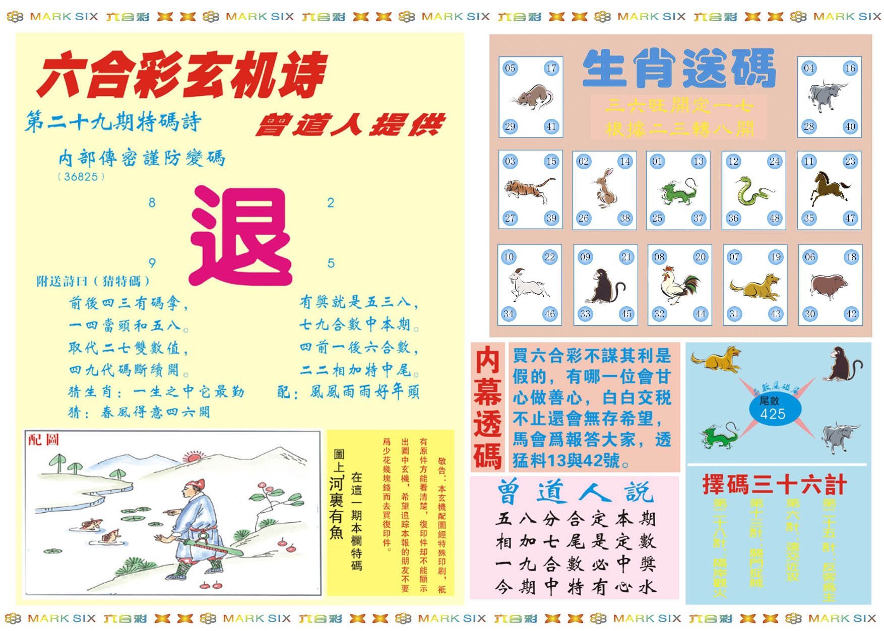 六合彩心水图库2|新曾道人内幕B 六合彩心水图库2|新曾道人内幕B
