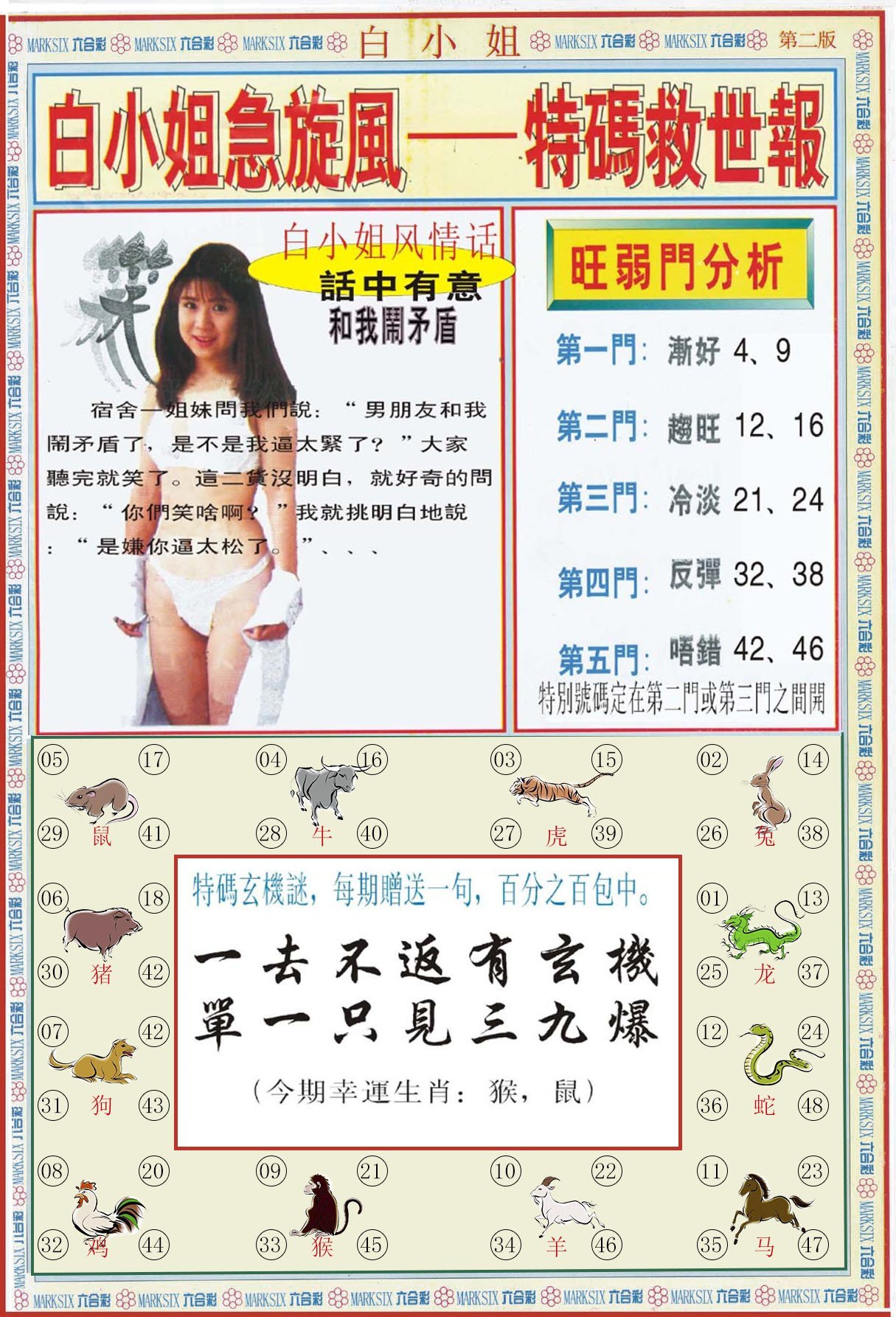 六合彩心水图库30|白小姐特新刊B 六合彩心水图库30|白小姐特新刊B