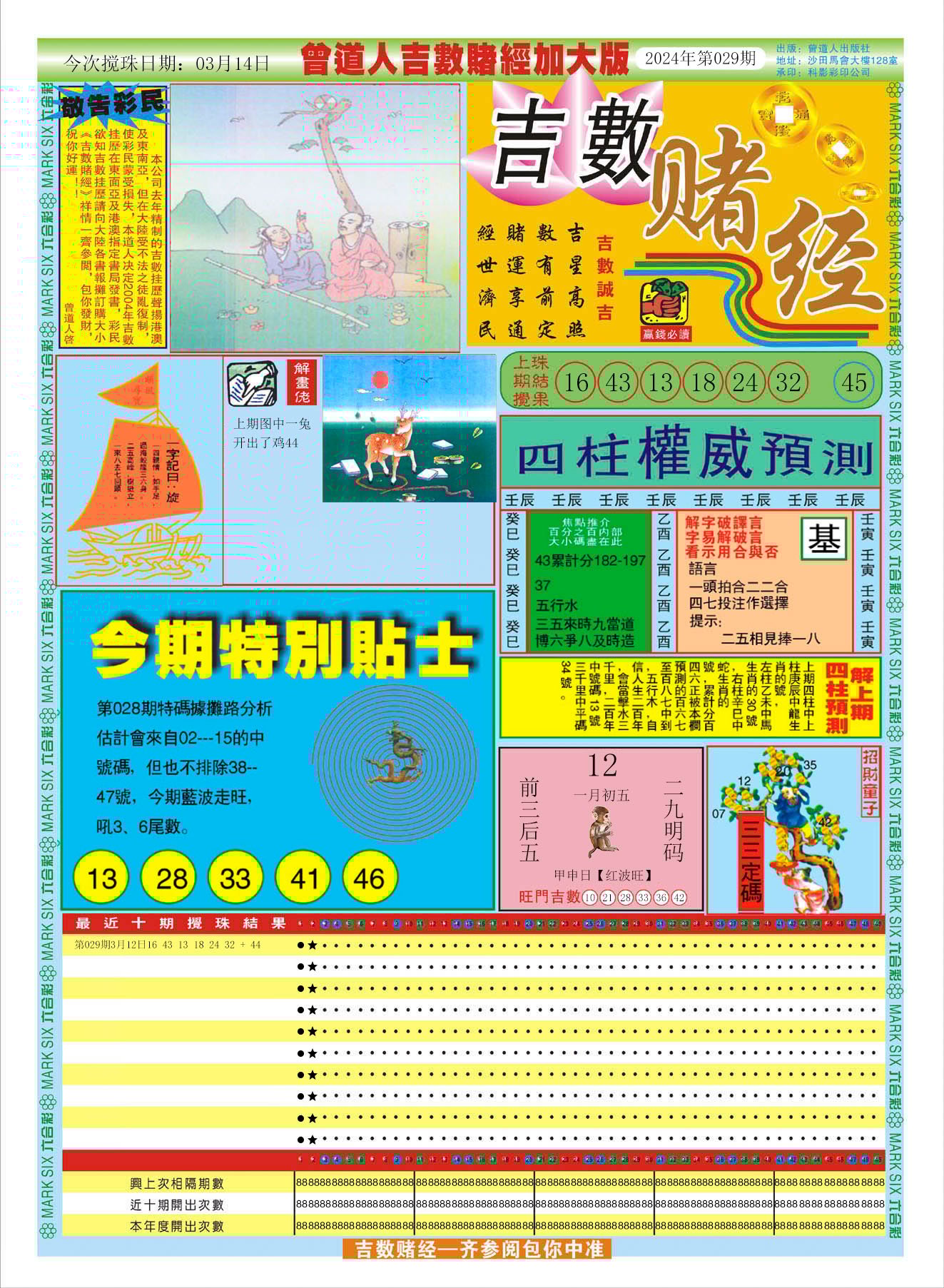 六合彩心水图库10|曾道人吉数赌经A加大版 六合彩心水图库10|曾道人吉数赌经A加大版