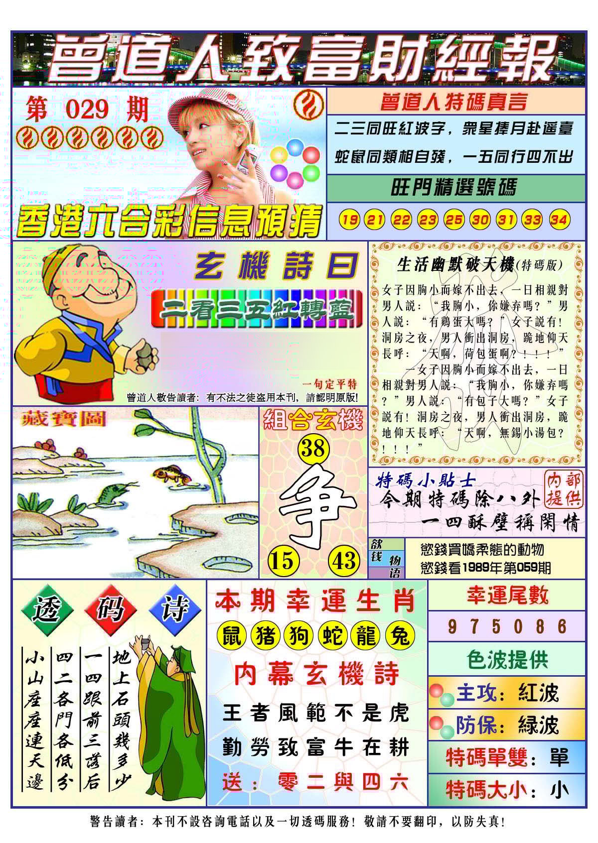 六合彩心水图库31|曾道人致福财经 六合彩心水图库31|曾道人致福财经