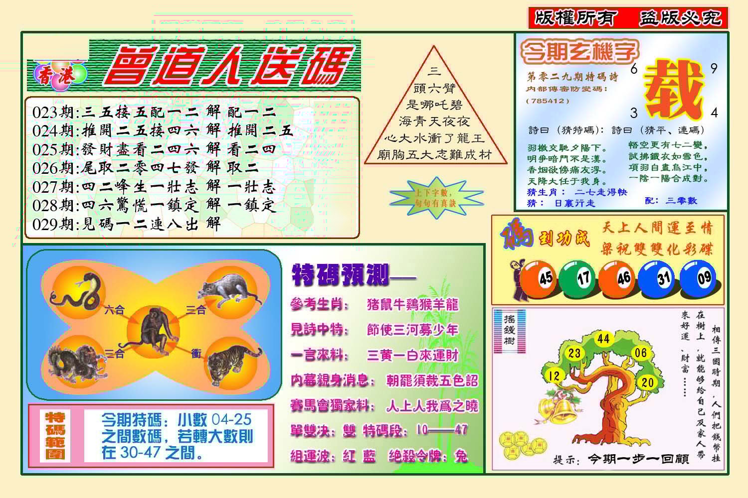 六合彩心水图库23|曾道人送特码(新图) 六合彩心水图库23|曾道人送特码(新图)