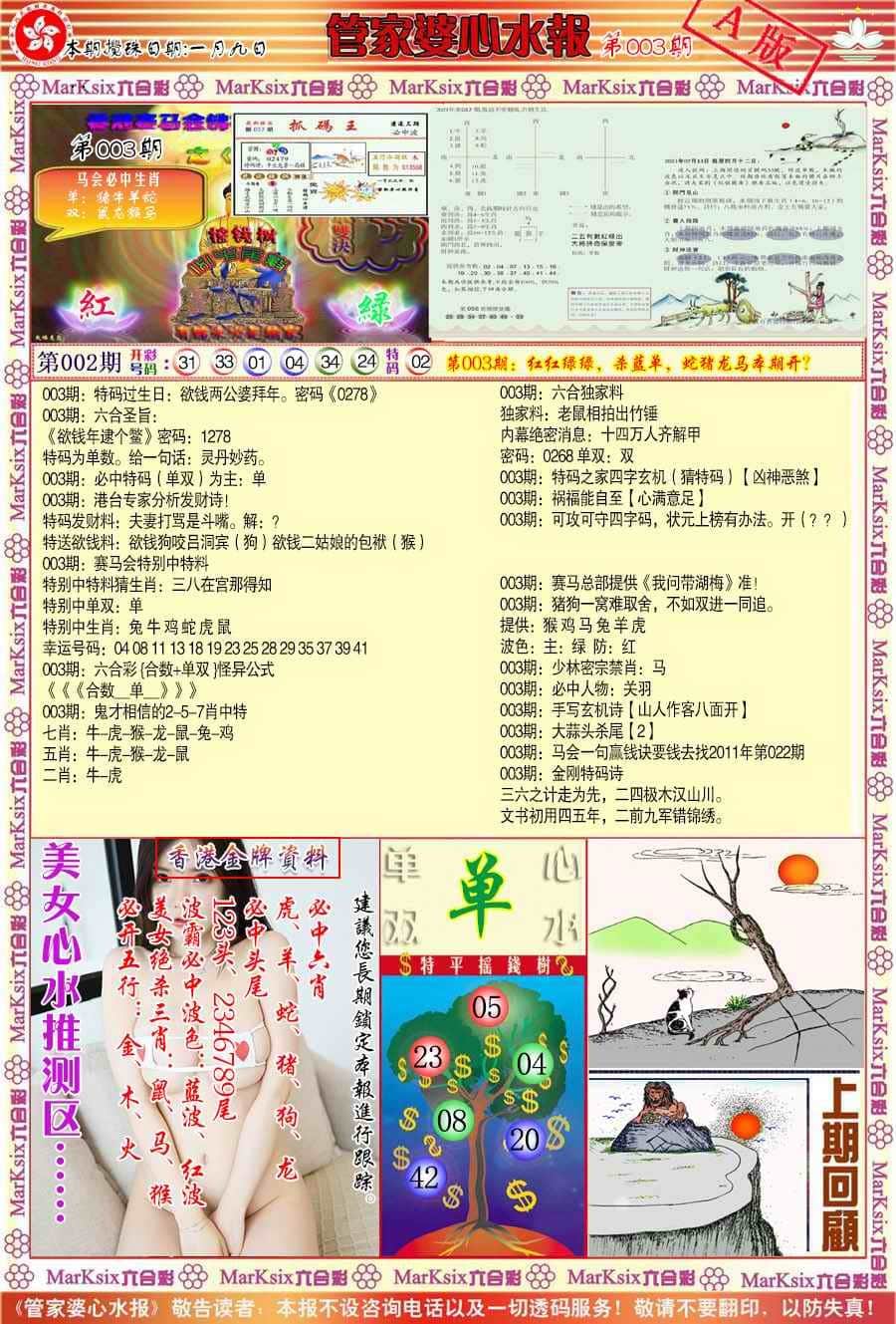 六合彩心水图库12|曾道人内幕A 六合彩心水图库12|曾道人内幕A