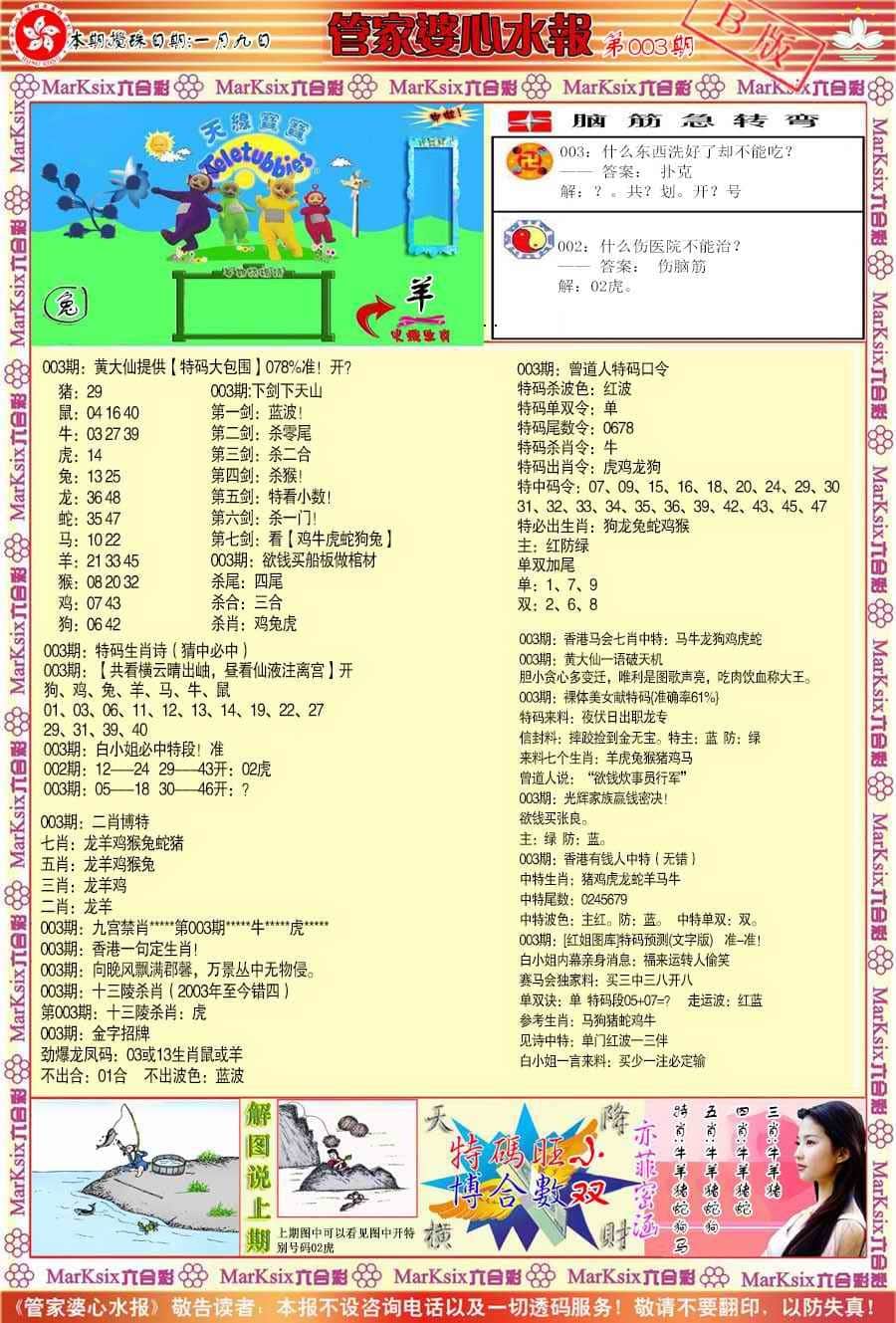 六合彩心水图库13|曾道人内幕B 六合彩心水图库13|曾道人内幕B