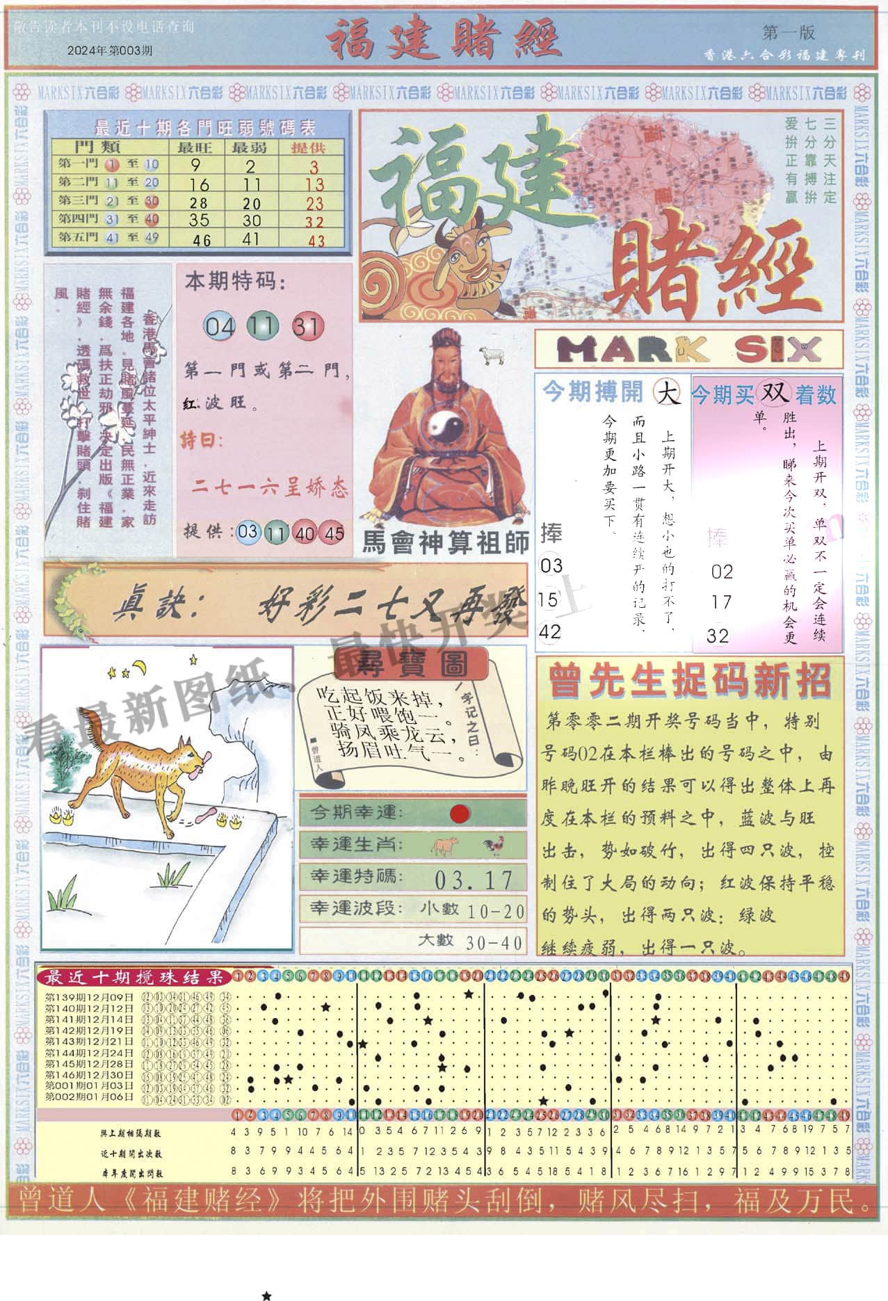 六合彩心水图库21|曾道人权威消息A 六合彩心水图库21|曾道人权威消息A