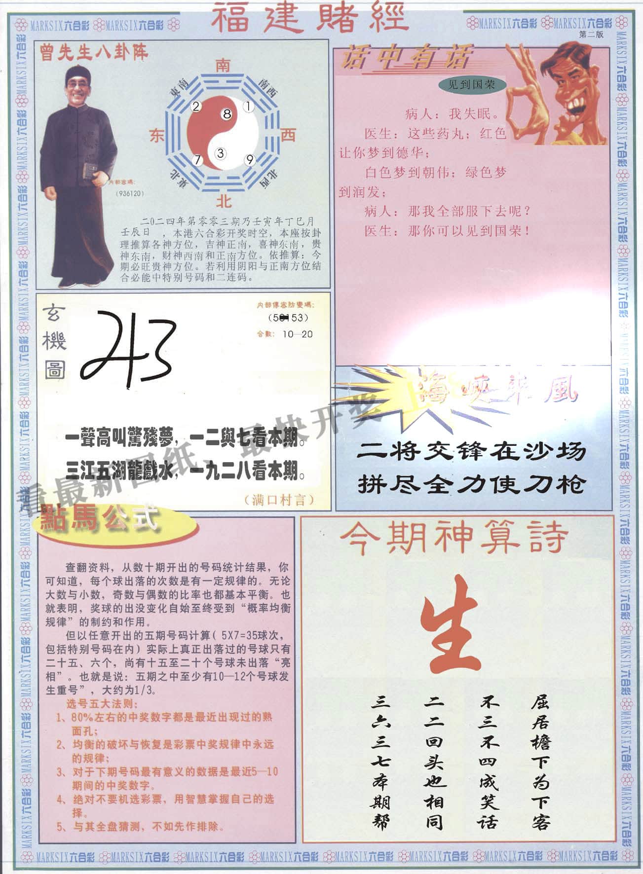 六合彩心水图库22|曾道人权威消息B 六合彩心水图库22|曾道人权威消息B