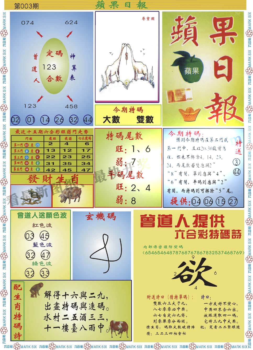 六合彩心水图库18|曾道人内幕贴士B 六合彩心水图库18|曾道人内幕贴士B