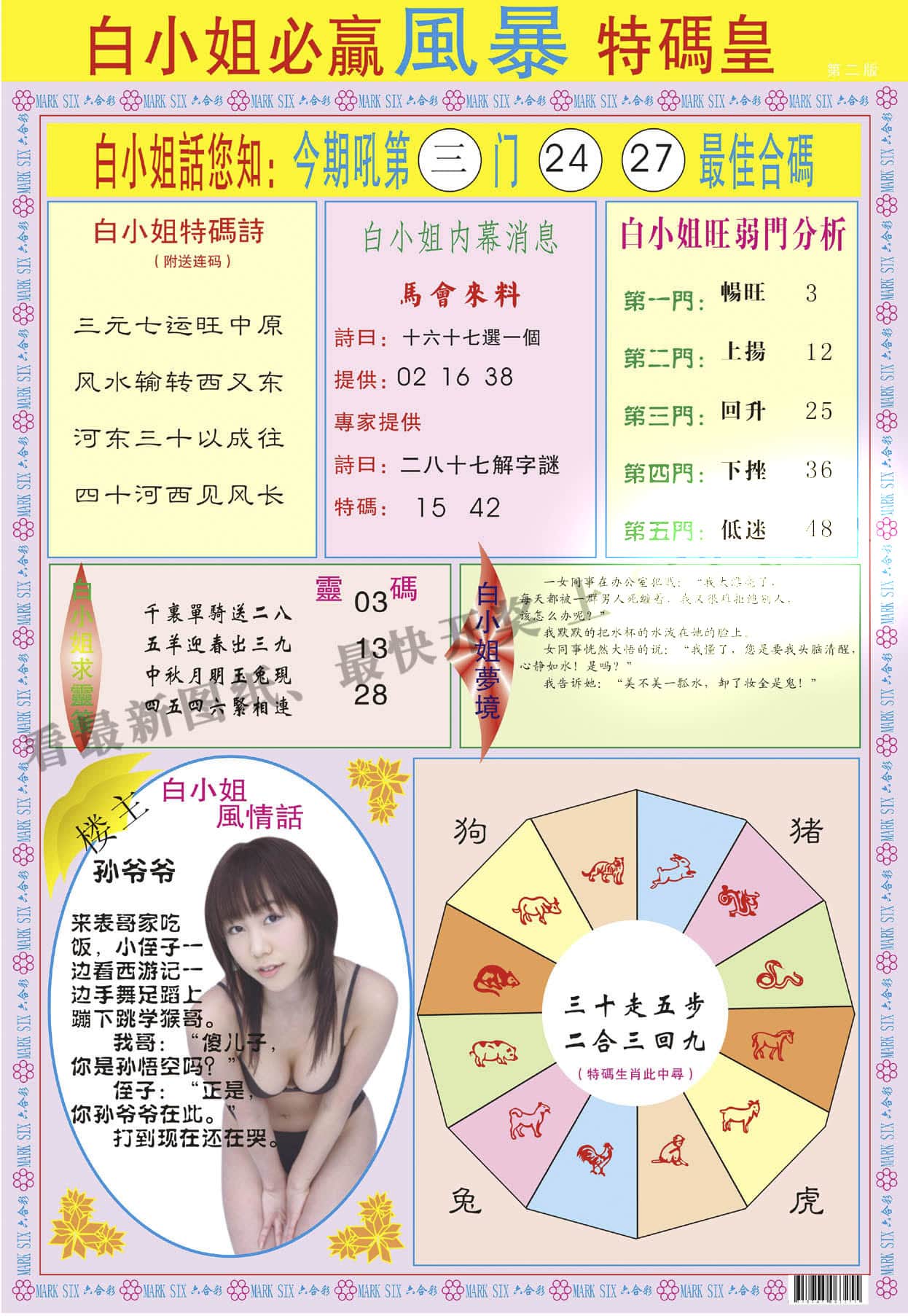 六合彩心水图库2|新曾道人内幕B 六合彩心水图库2|新曾道人内幕B