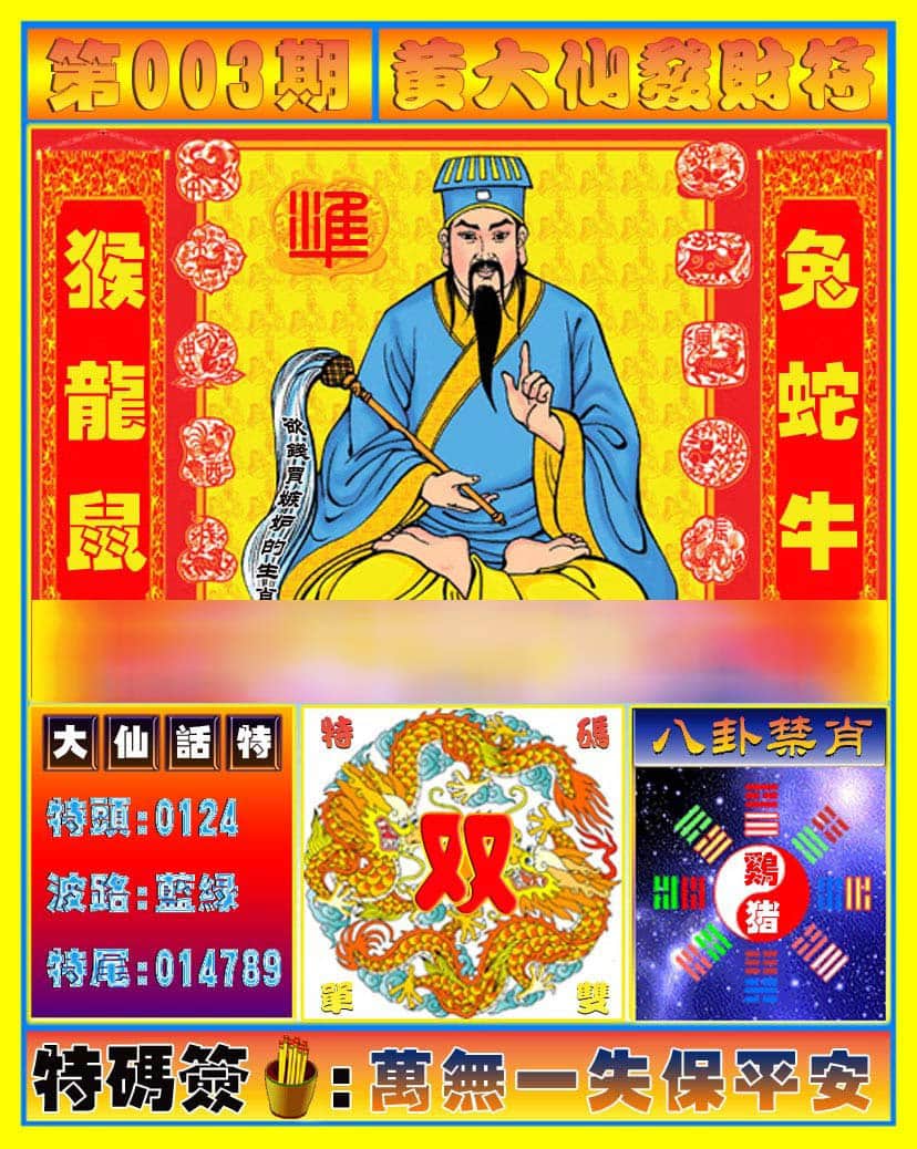 六合彩心水图库1|黄大仙发财符 六合彩心水图库1|黄大仙发财符