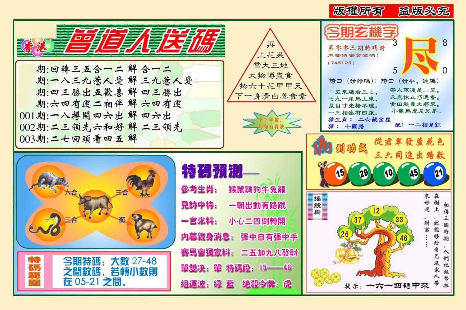 六合彩心水图库23|曾道人送特码(新图) 六合彩心水图库23|曾道人送特码(新图)