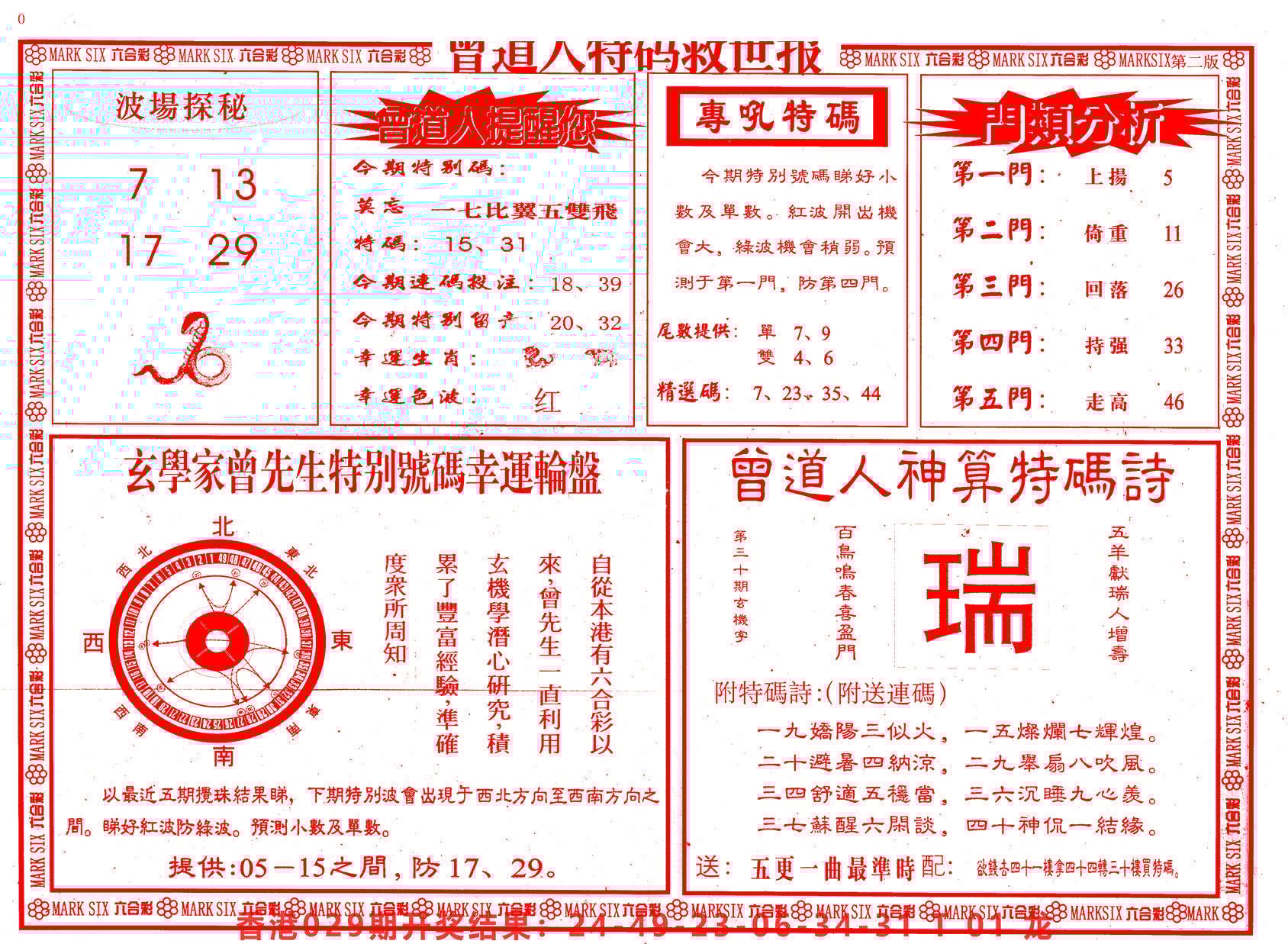 六合彩心水图库25|曾道人特码救世B 六合彩心水图库25|曾道人特码救世B