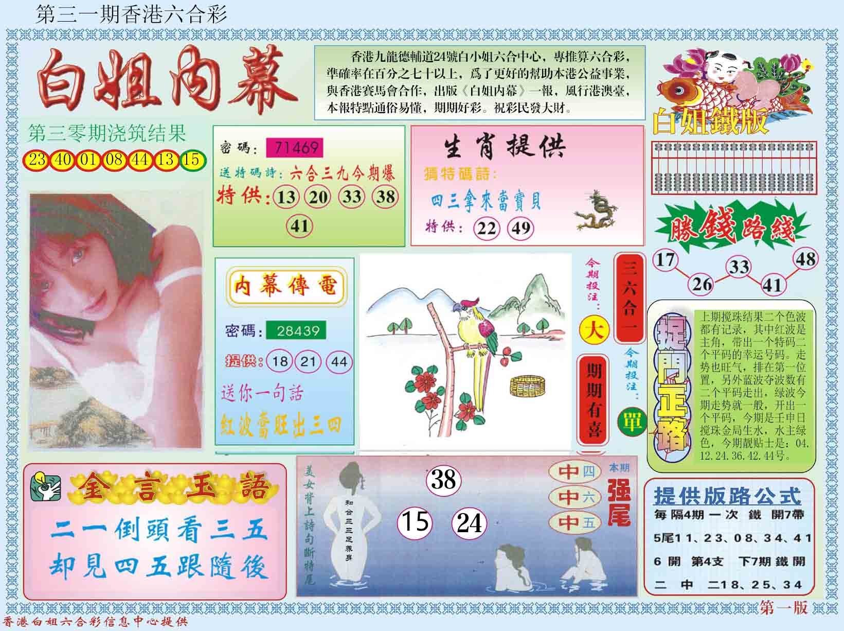六合彩心水图库17|白小姐内幕A 六合彩心水图库17|白小姐内幕A