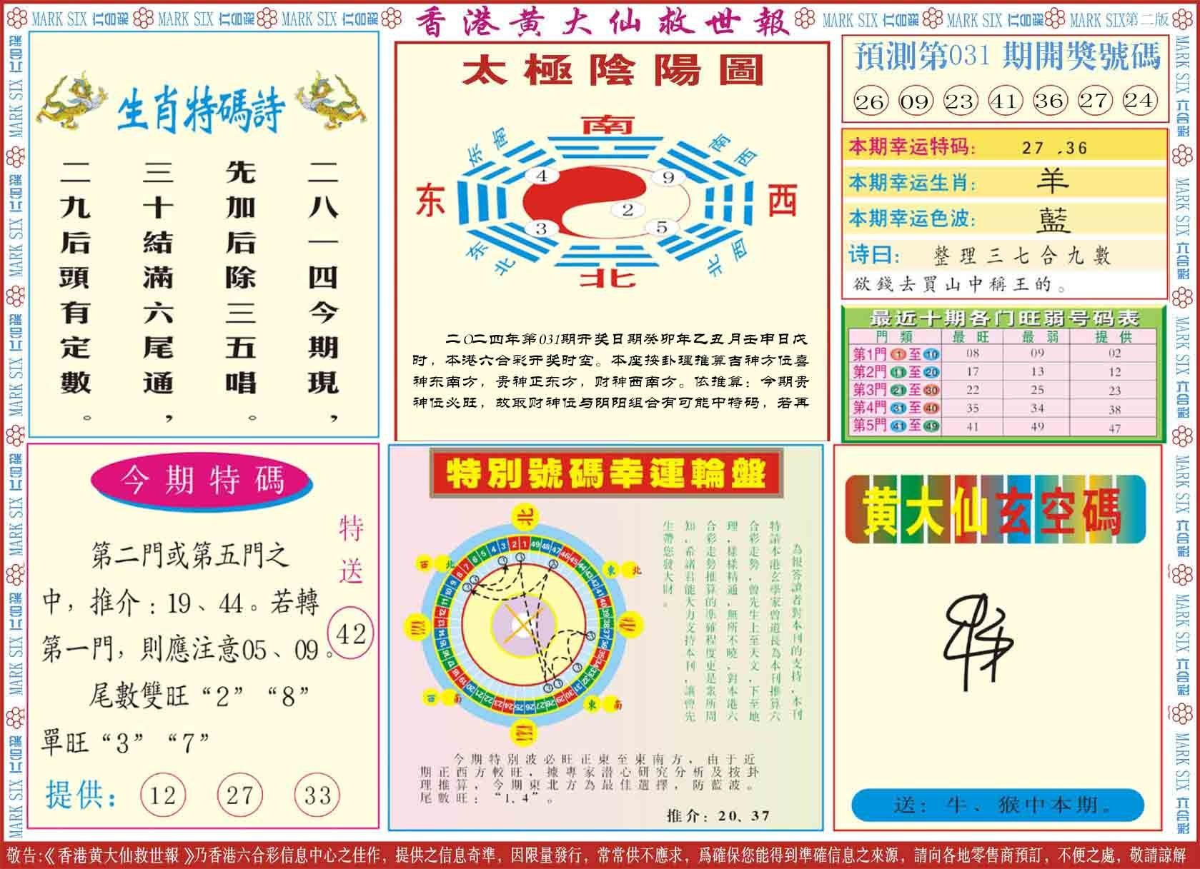 六合彩心水图库7|新黄大仙救世B 六合彩心水图库7|新黄大仙救世B