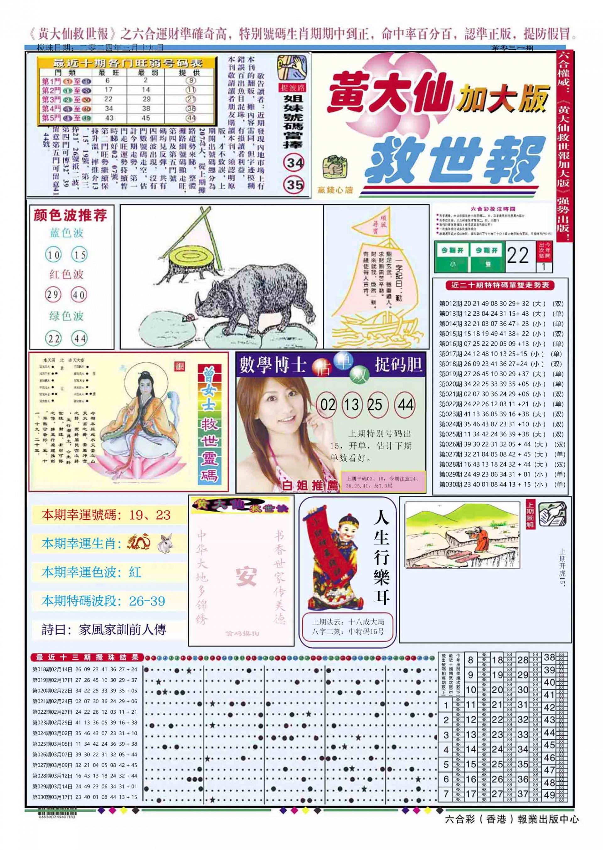 六合彩心水图库2|黄大仙救世A加大版 六合彩心水图库2|黄大仙救世A加大版