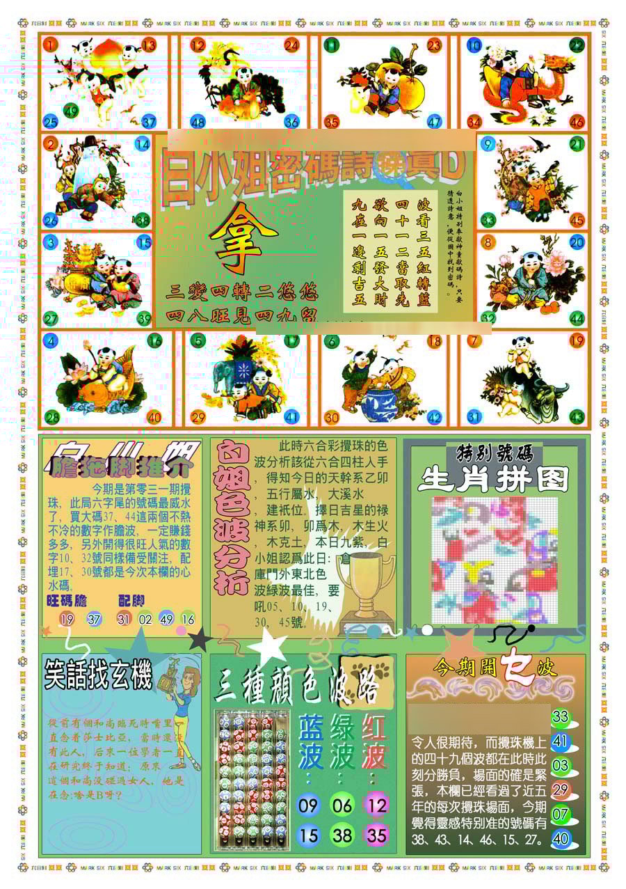 六合彩心水图库2|(新版)白小姐祺袍B 六合彩心水图库2|(新版)白小姐祺袍B