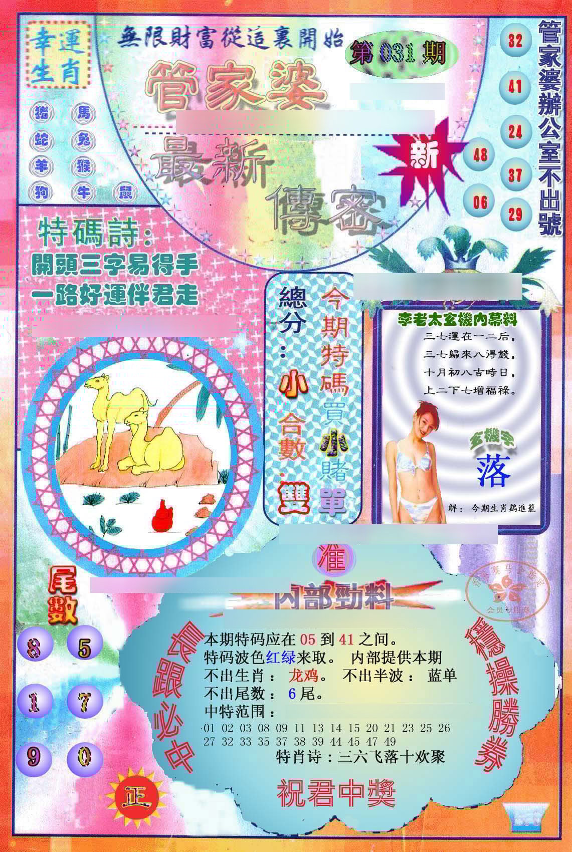 六合彩心水图库4|管家婆新传密 六合彩心水图库4|管家婆新传密