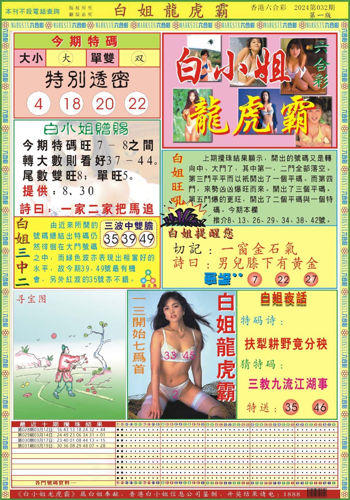 六合彩心水图库13|白小姐龙虎霸A 六合彩心水图库13|白小姐龙虎霸A