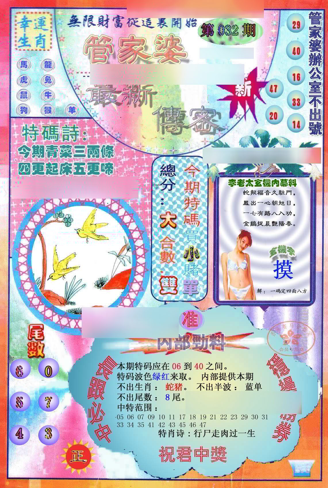 六合彩心水图库4|管家婆新传密 六合彩心水图库4|管家婆新传密
