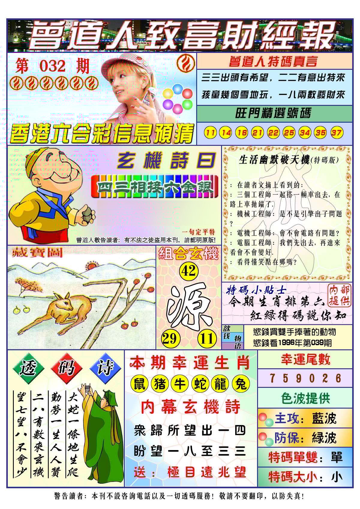 六合彩心水图库31|曾道人致福财经 六合彩心水图库31|曾道人致福财经