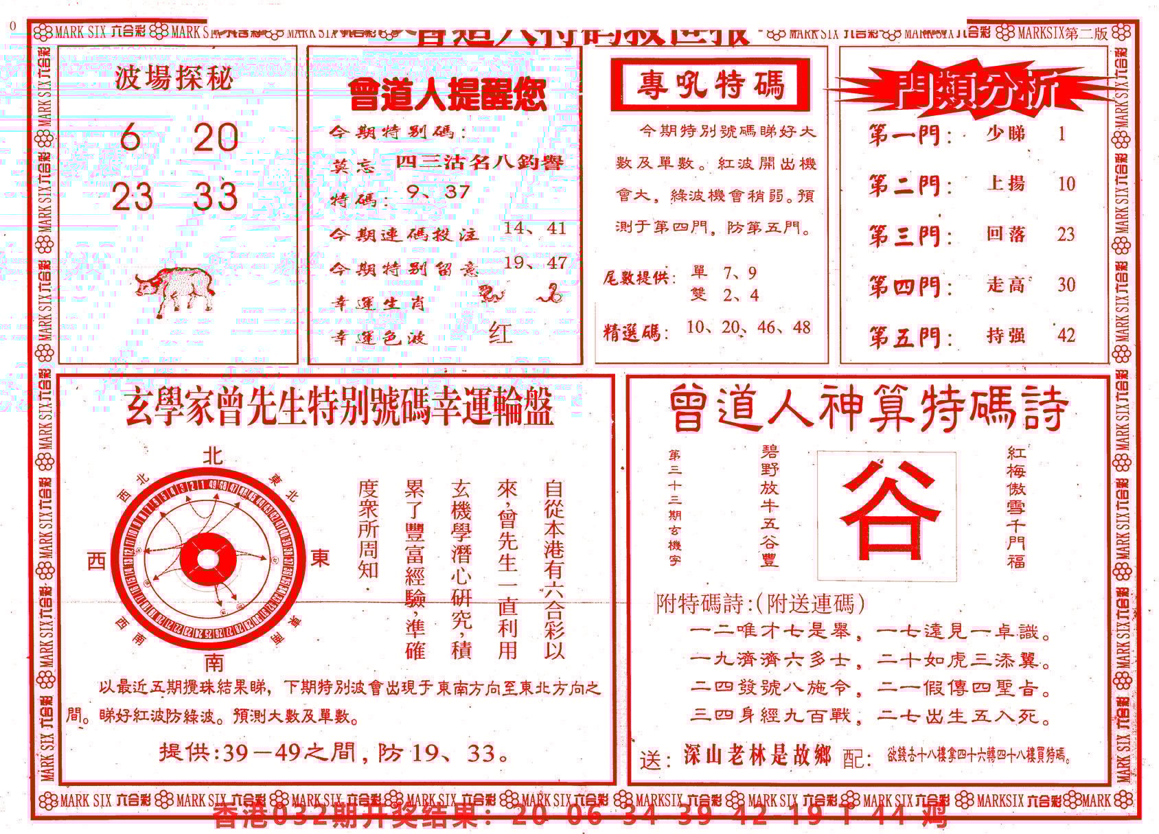 六合彩心水图库25|曾道人特码救世B 六合彩心水图库25|曾道人特码救世B
