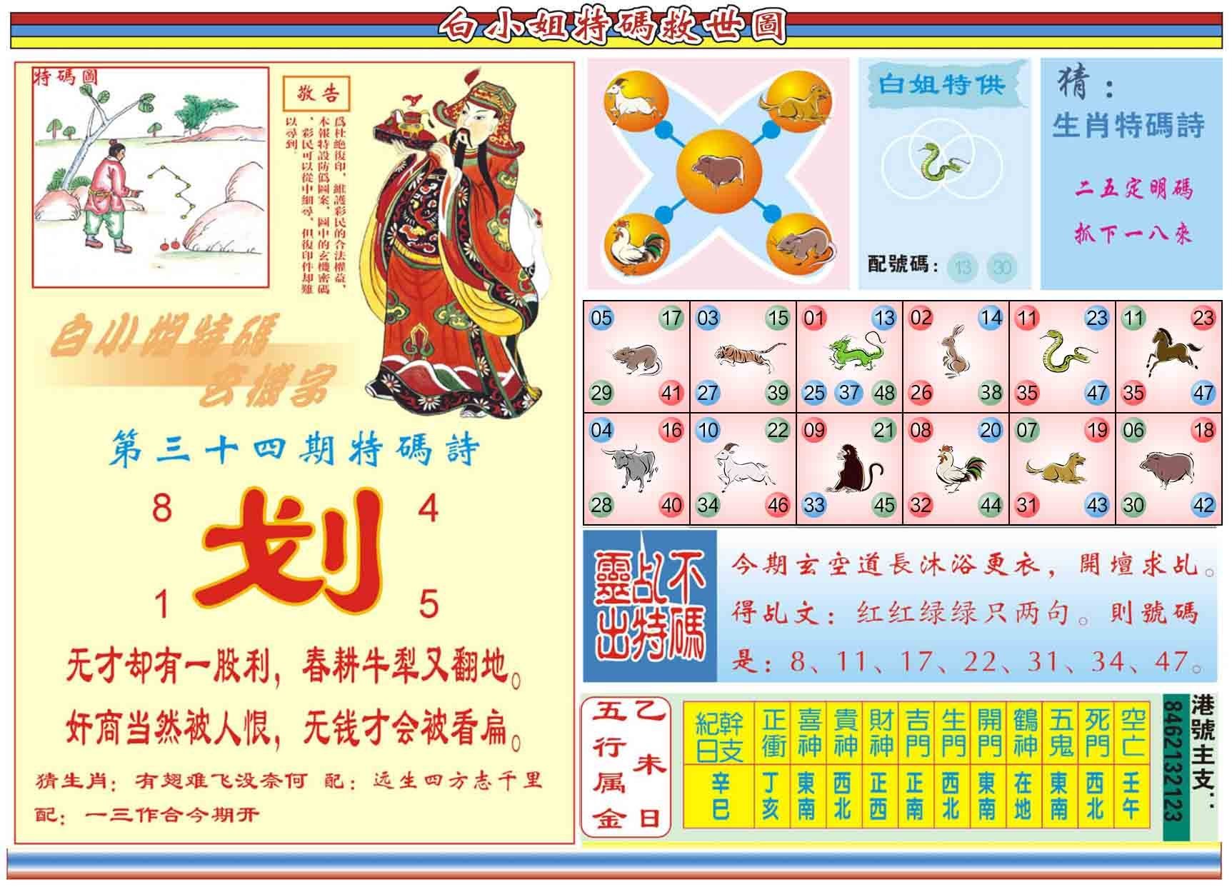 六合彩心水图库24|白小姐特码救世B 六合彩心水图库24|白小姐特码救世B