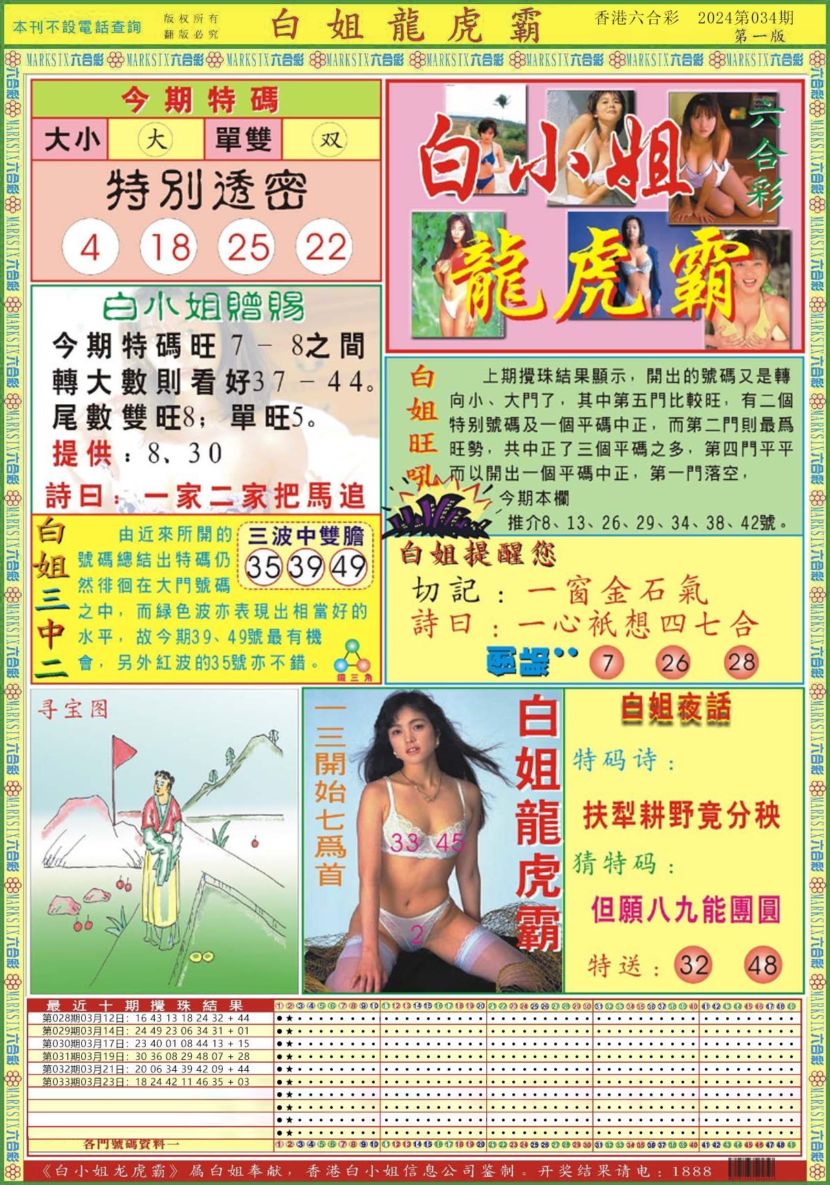六合彩心水图库13|白小姐龙虎霸A 六合彩心水图库13|白小姐龙虎霸A