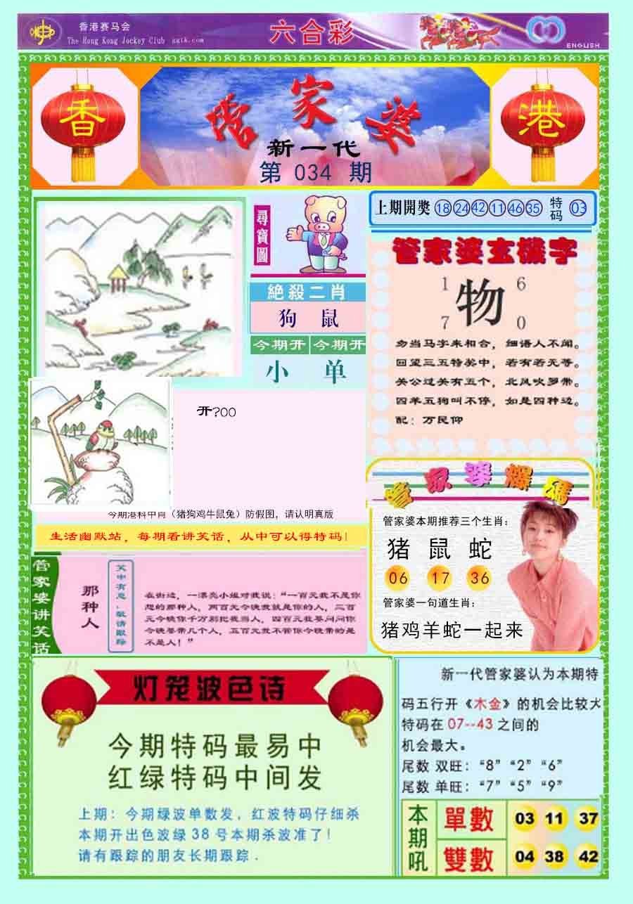 六合彩心水图库8|新一代管家婆 六合彩心水图库8|新一代管家婆