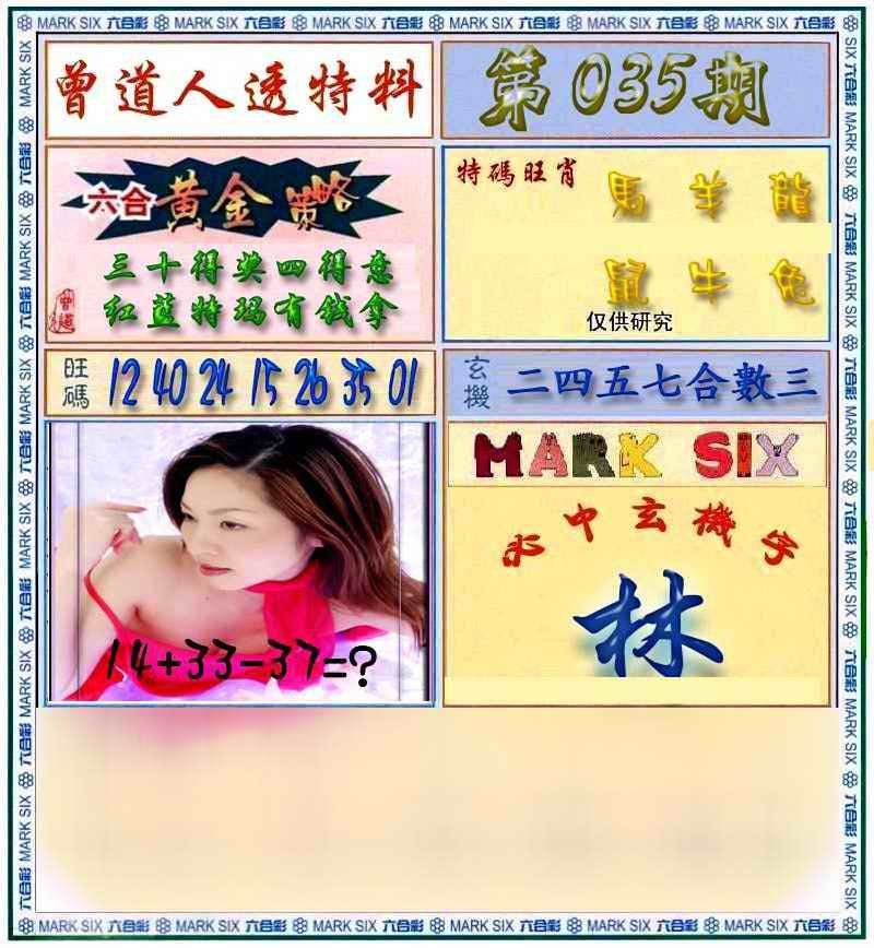 六合彩心水图库26|曾道人透马料 六合彩心水图库26|曾道人透马料